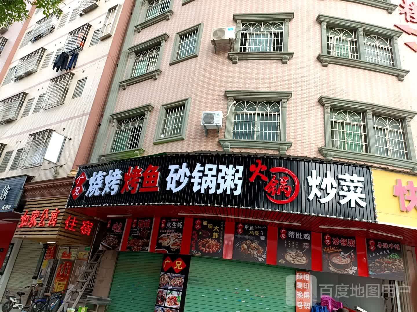 广兄烧烤烤鱼