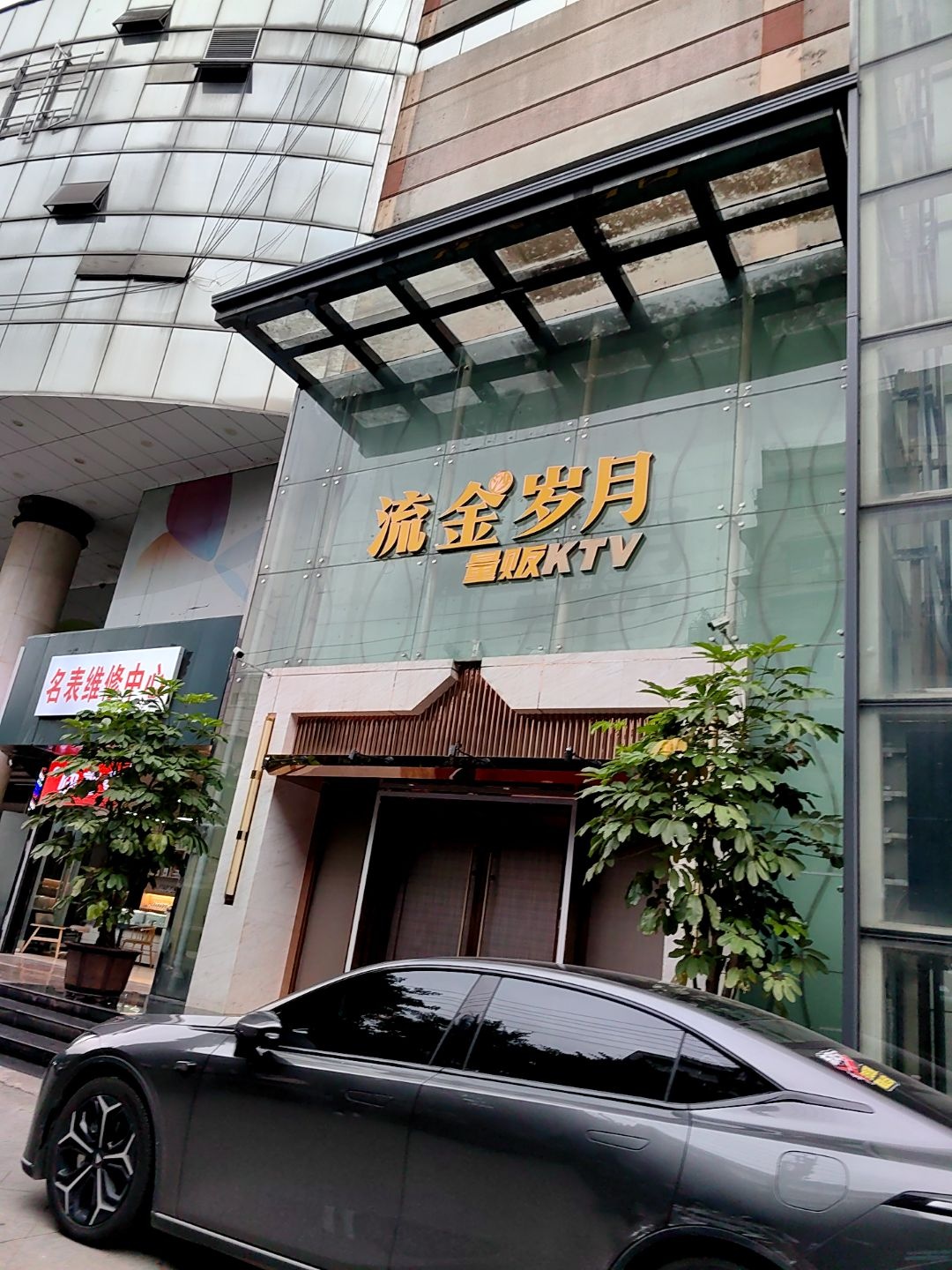 成都流金岁月KTV会所