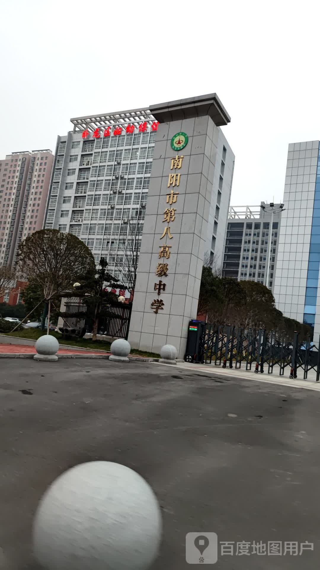 南阳市第八中学校