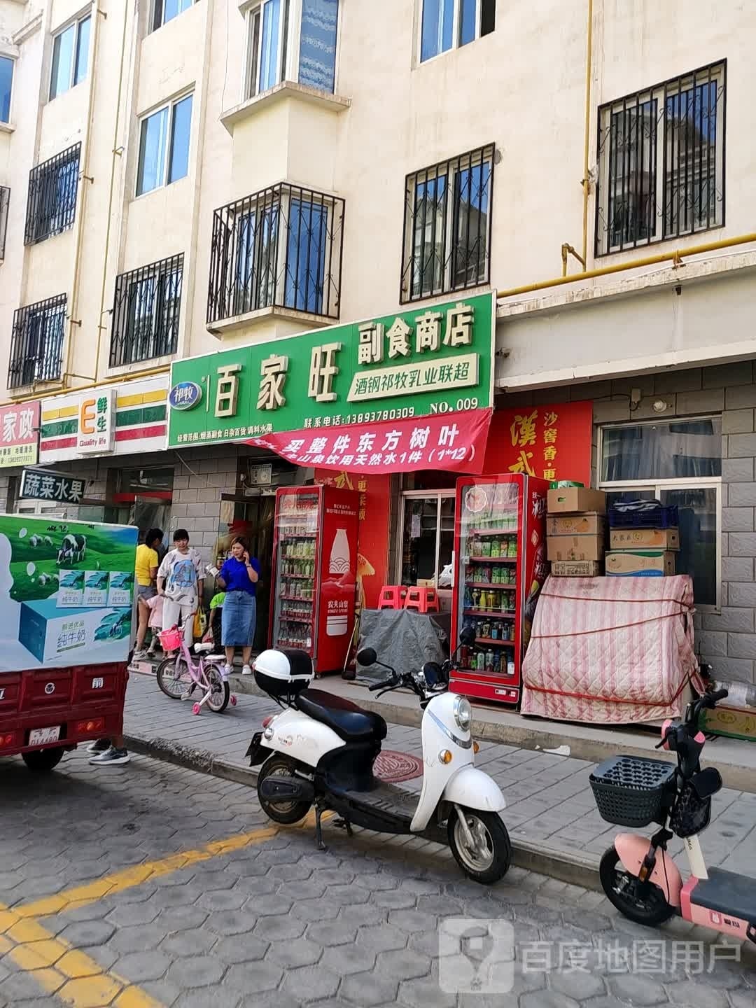 百家旺副食商店