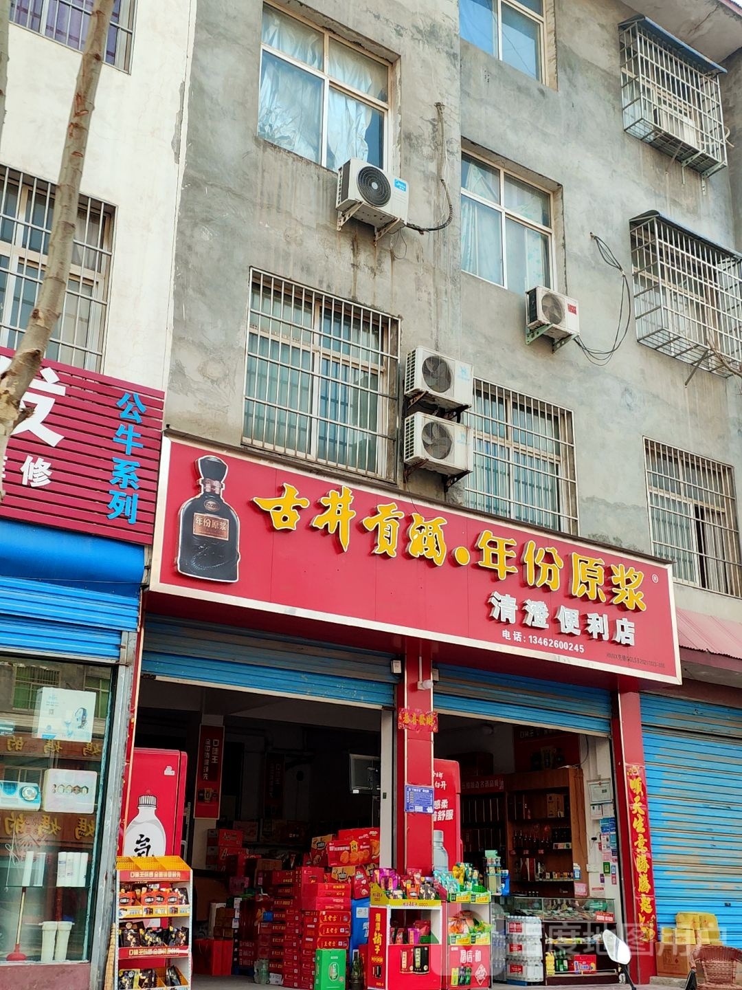 内乡县清澄便利店