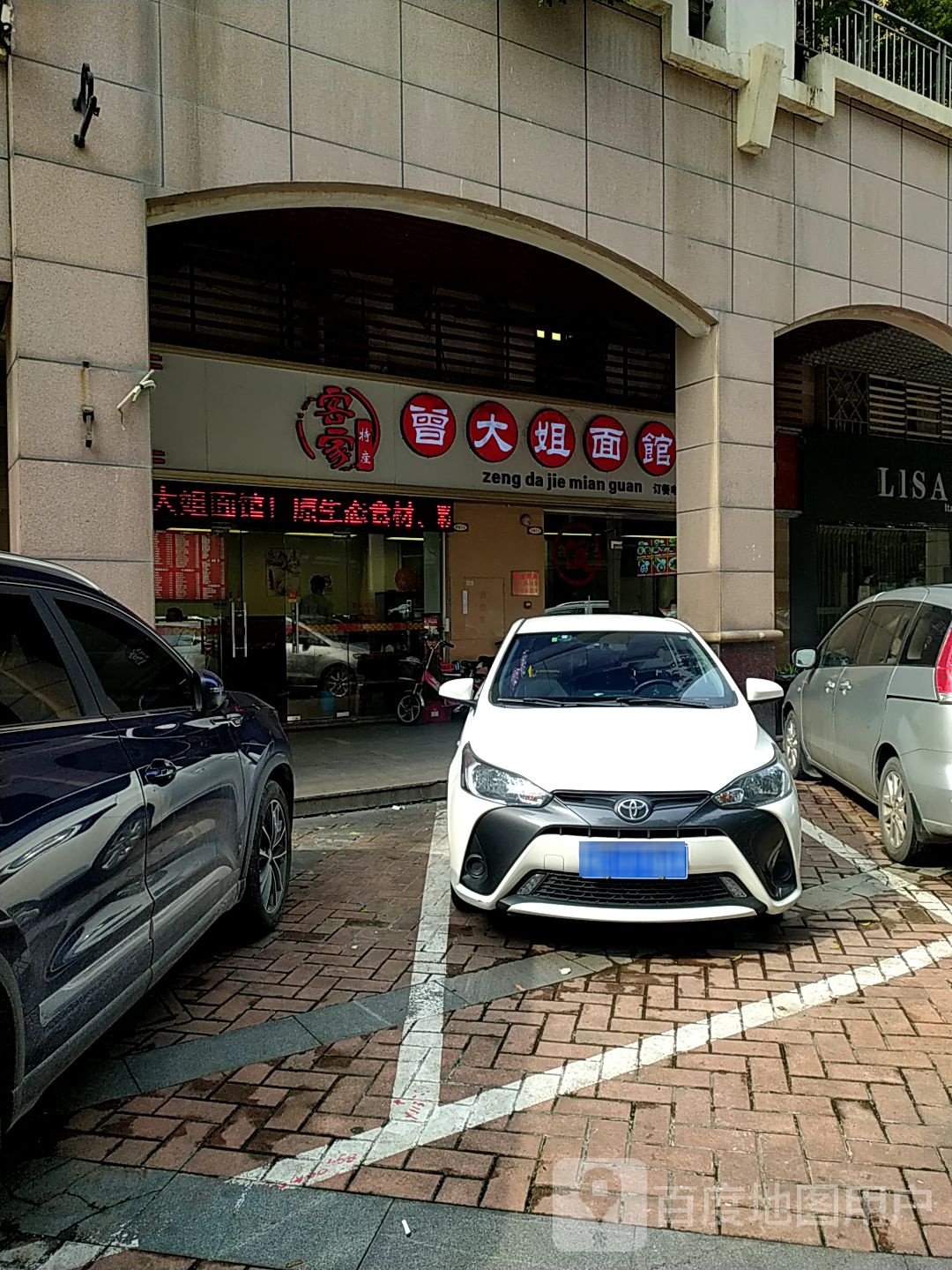 曾大姐面馆(汇银·奥林匹克花园店)
