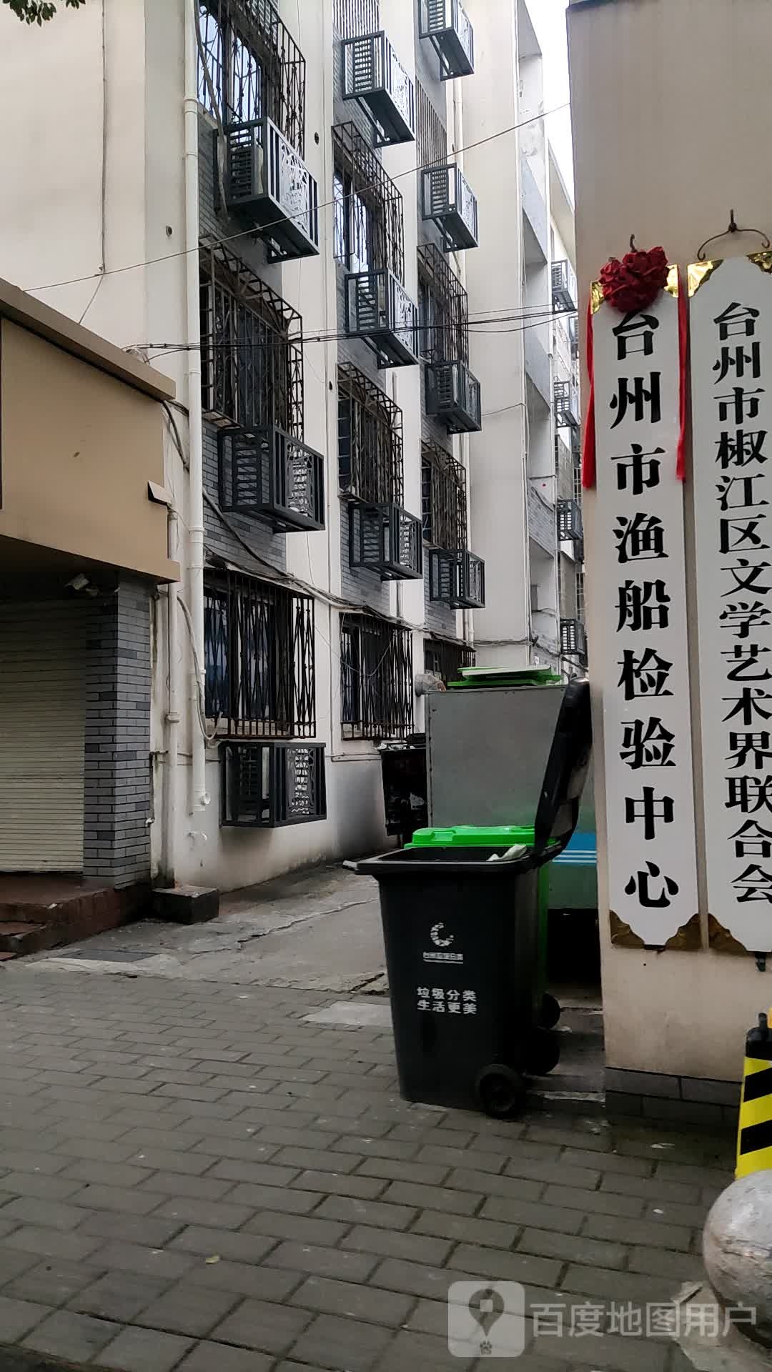 台州市渔船检验中心