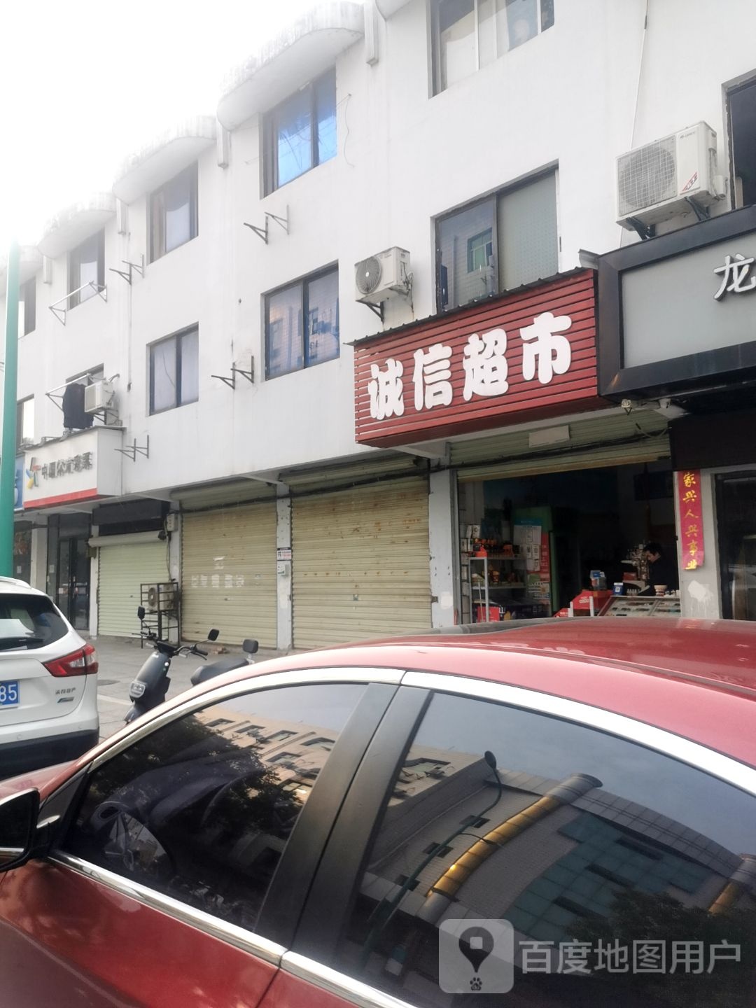 诚信超市(文天祥大道店)