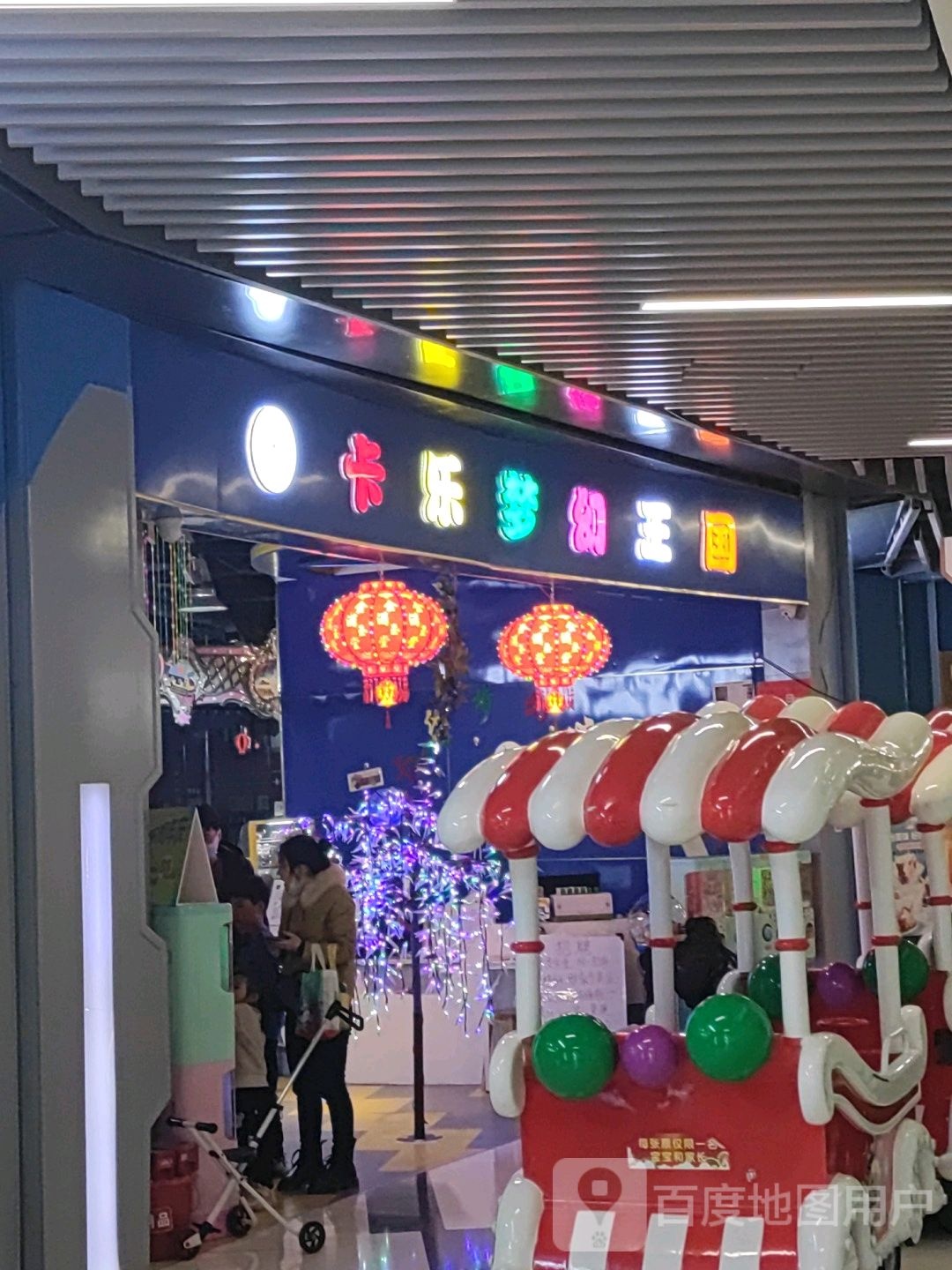 卡乐梦幻国王(美景·欢乐广场店)