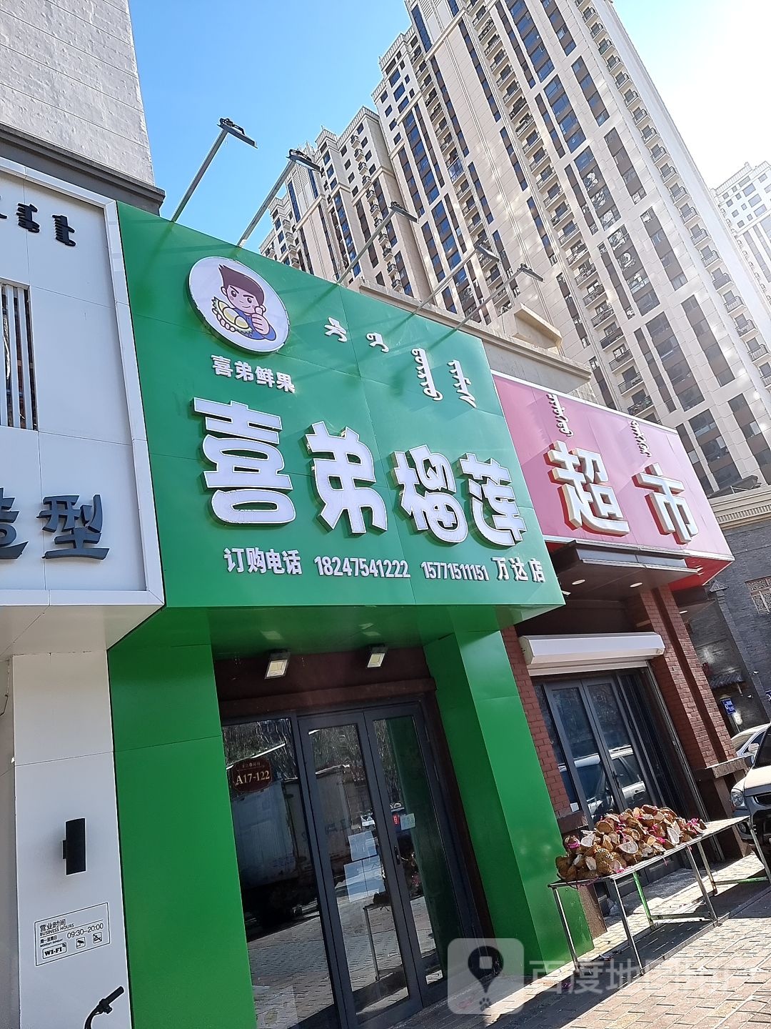 汇佳超市