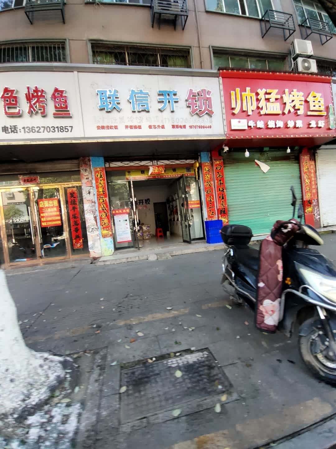 联信开锁