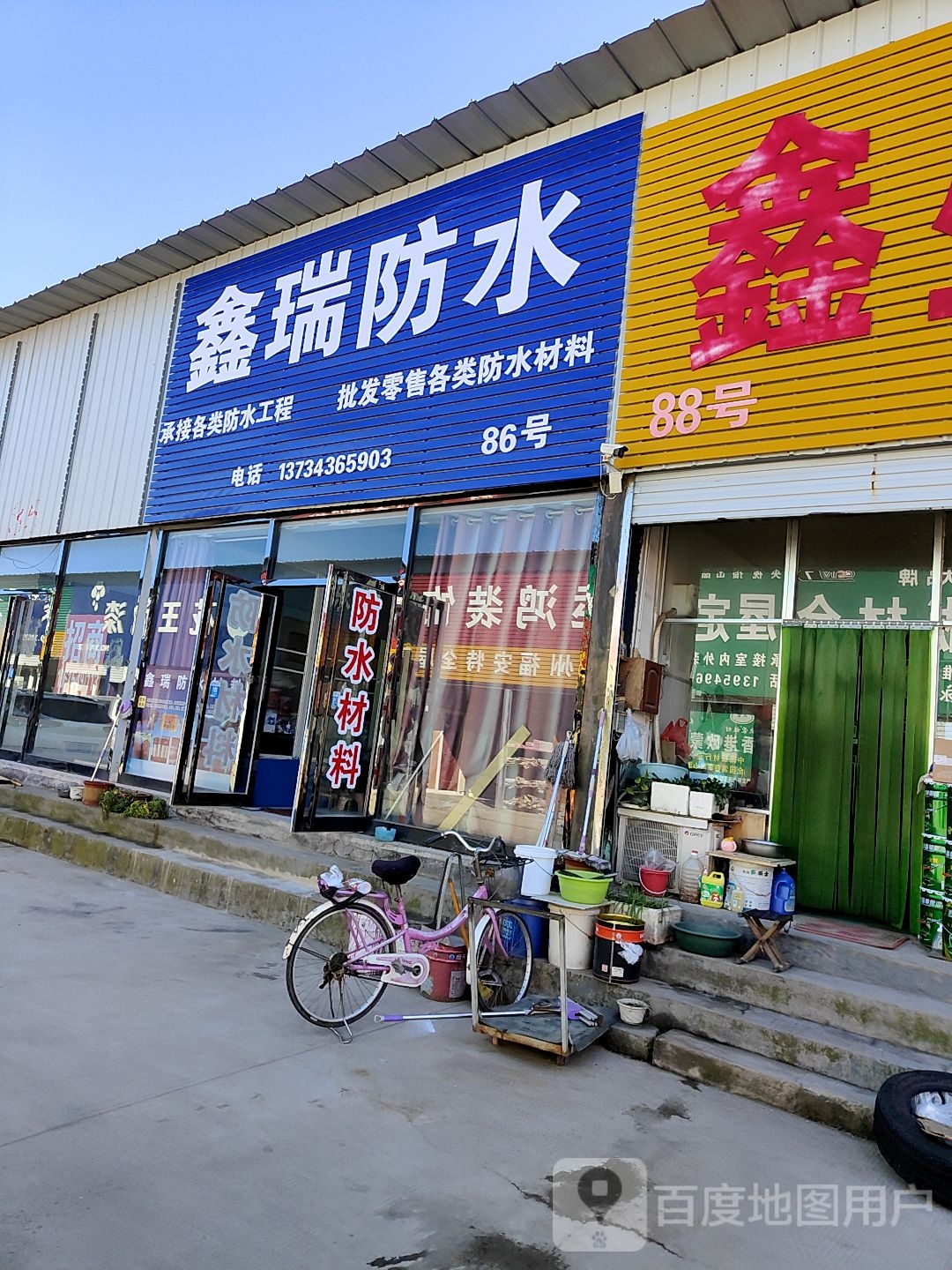 鑫瑞防水