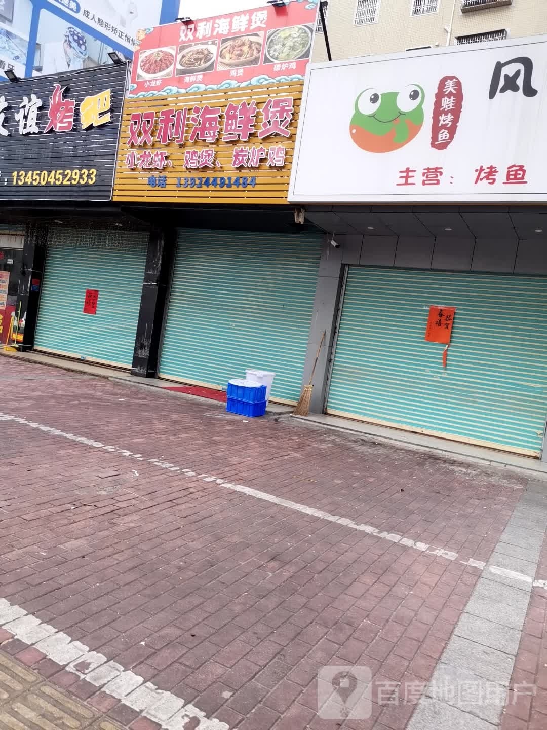双利海鲜煲