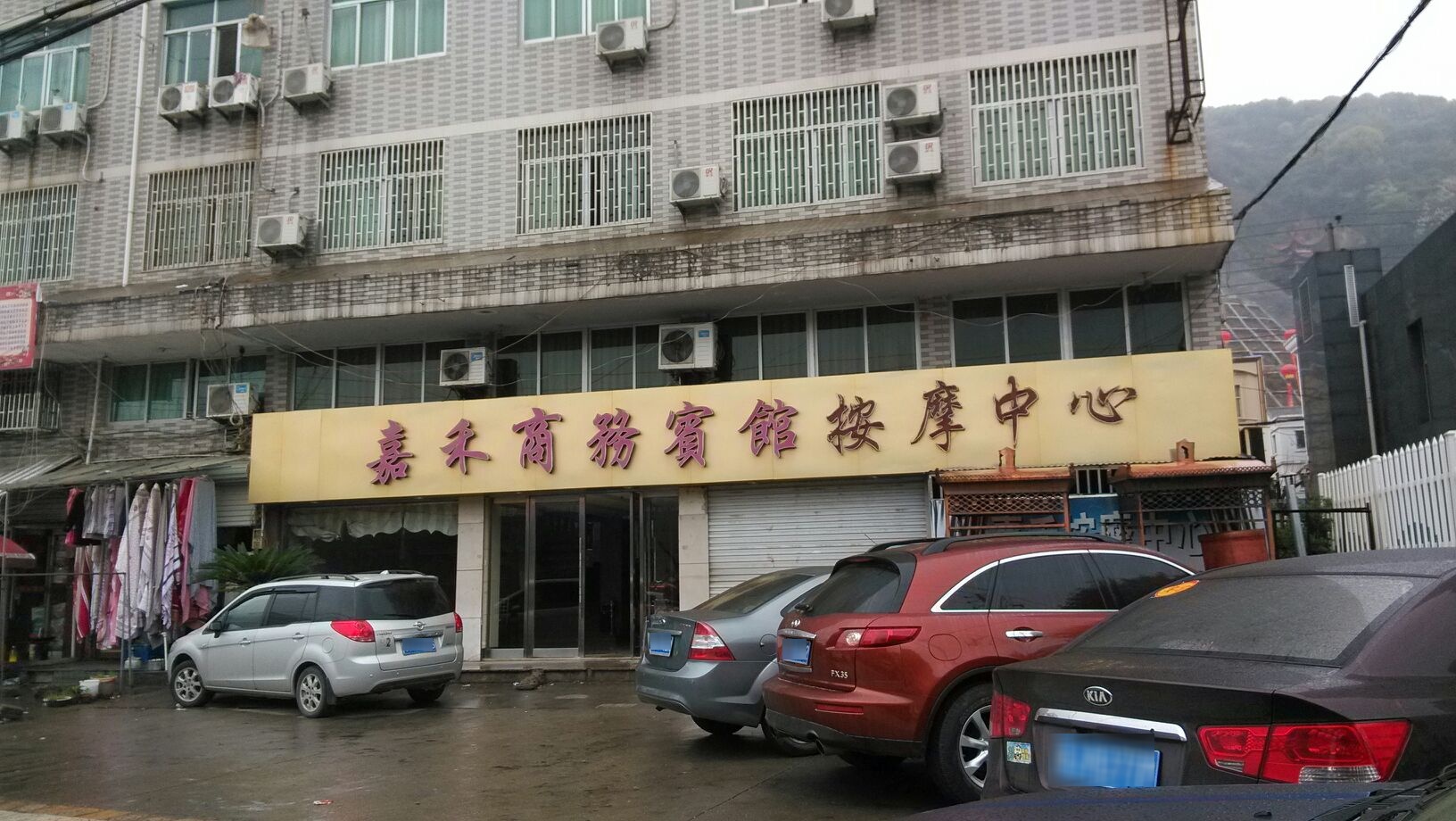 禾嘉商务宾馆-按摩中心