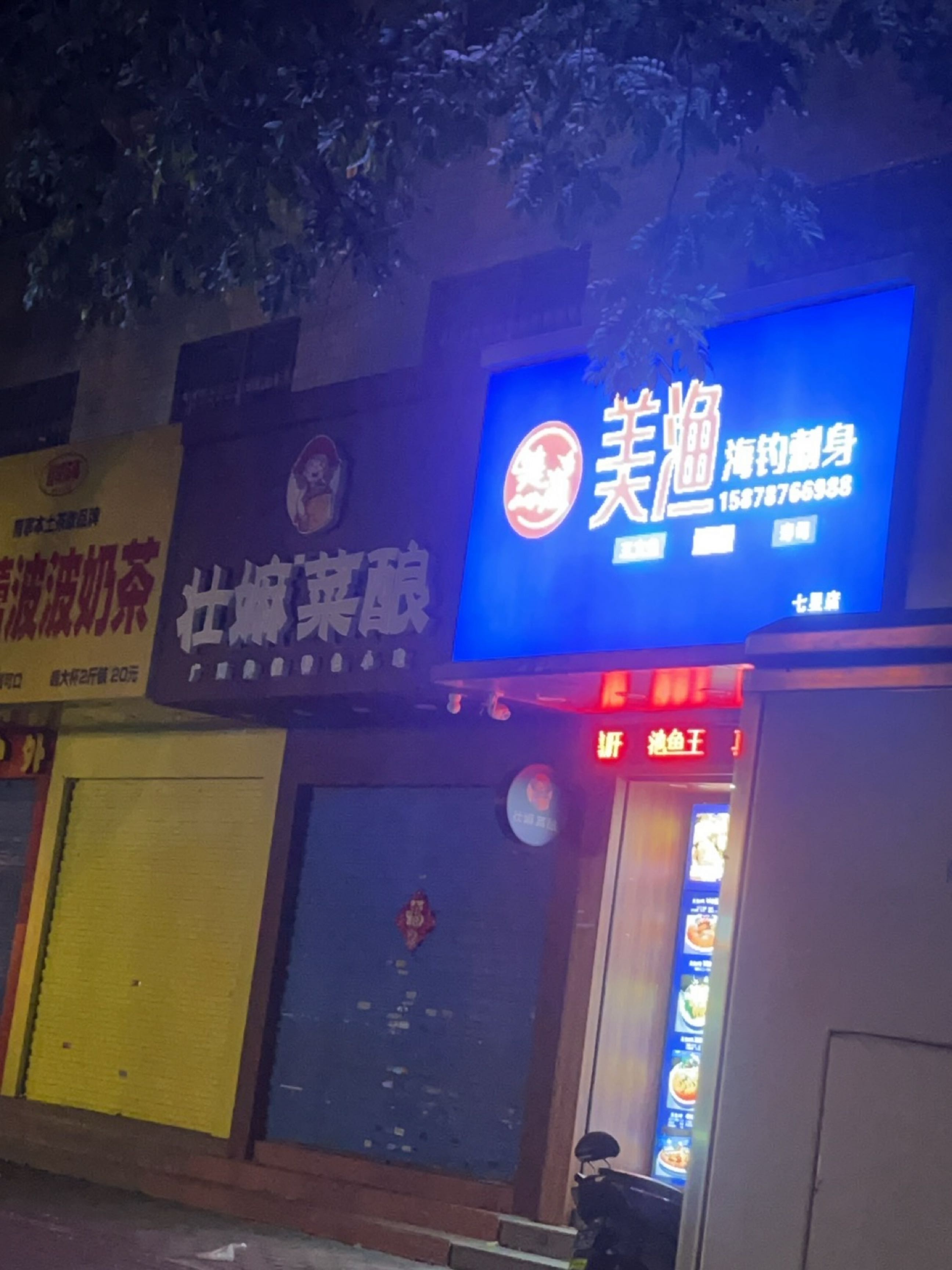 美渔海钓刺身(七星店)