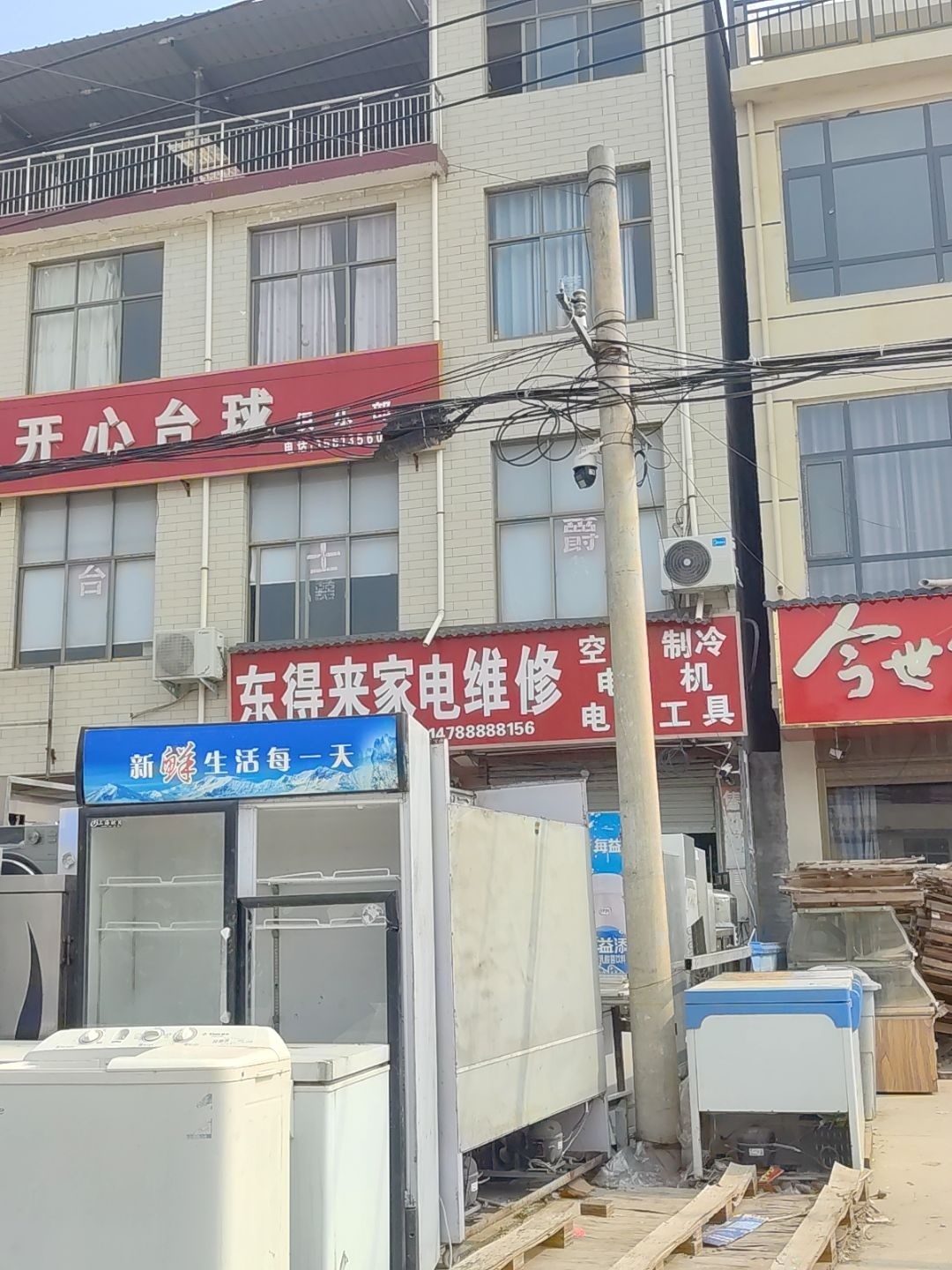 东得来家电维修