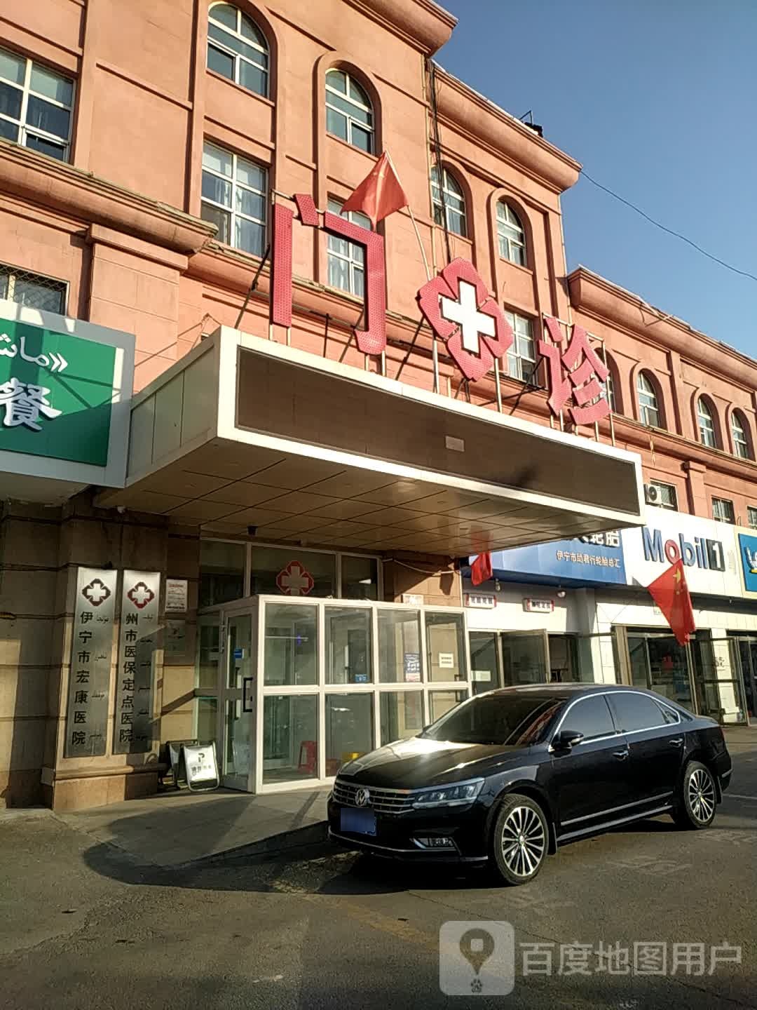 伊宁宏康医院