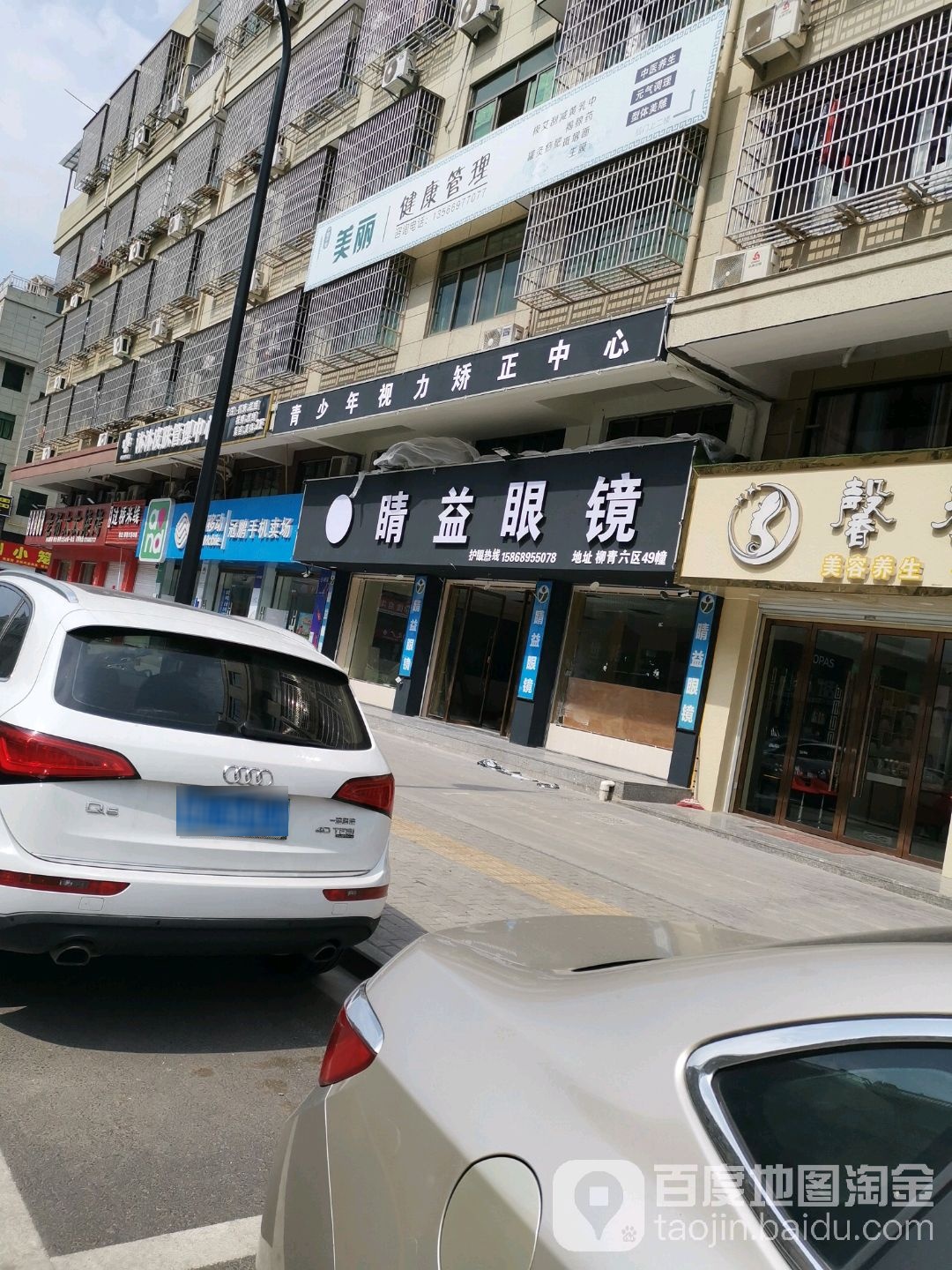 睛益眼镜(望道路店)