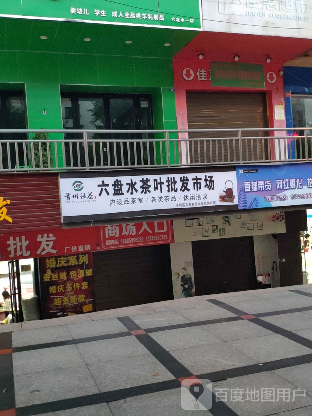 六盘水市茶叶批发市场