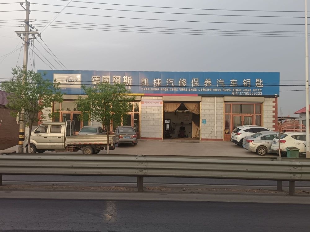 凯捷汽修保养汽车钥匙