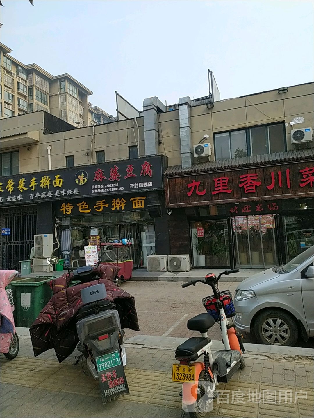 九理香川菜(野厂新村店)