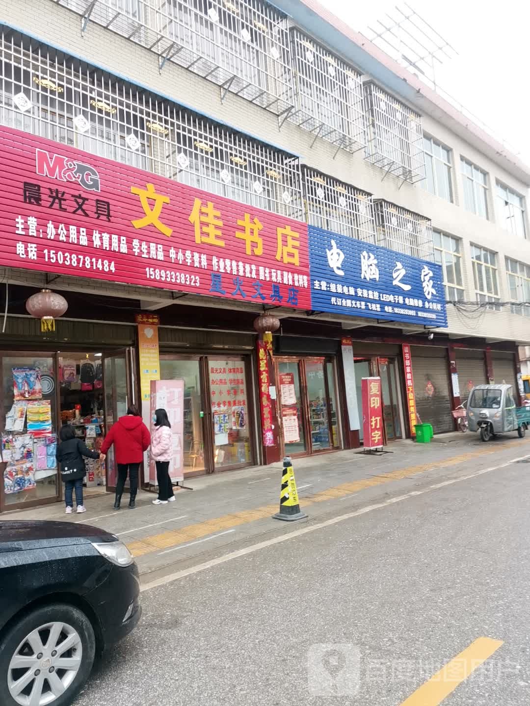 唐河县张店镇文佳书店