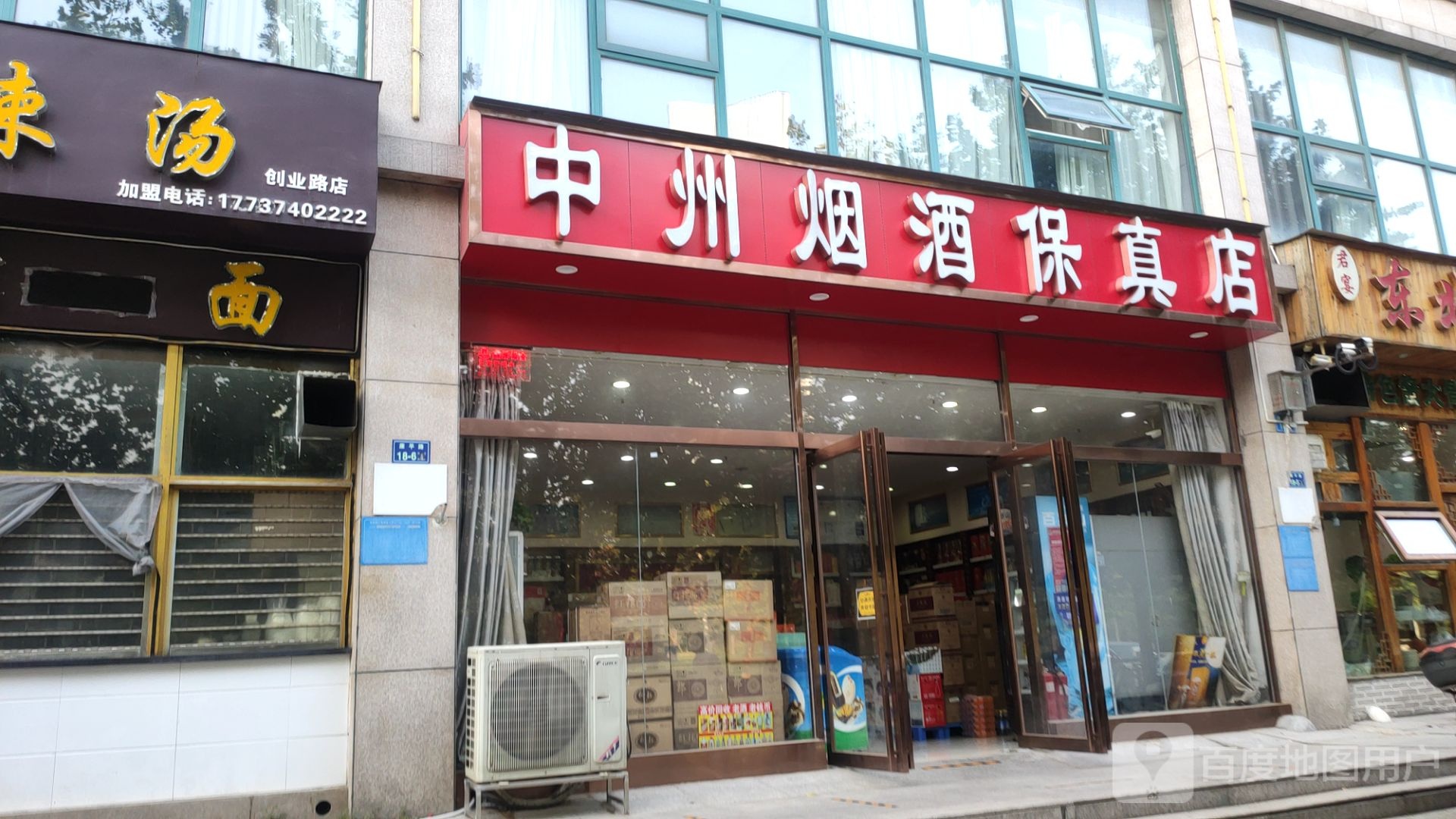 中州烟酒商贸(保真店)