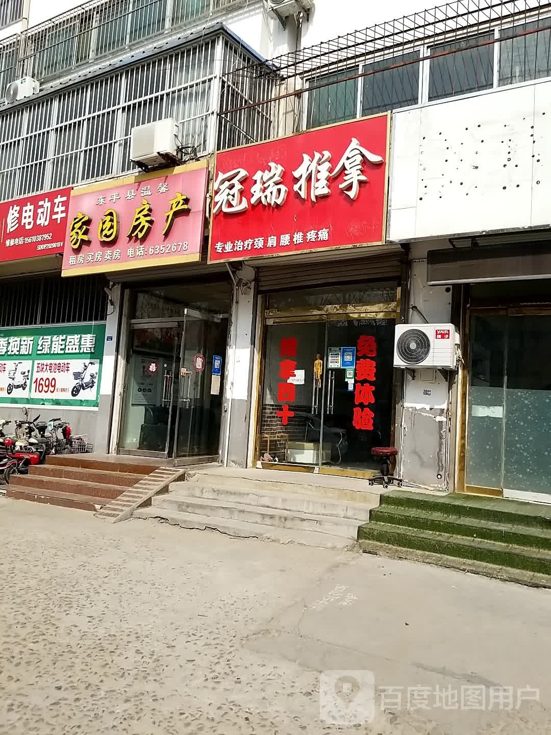冠瑞推拿