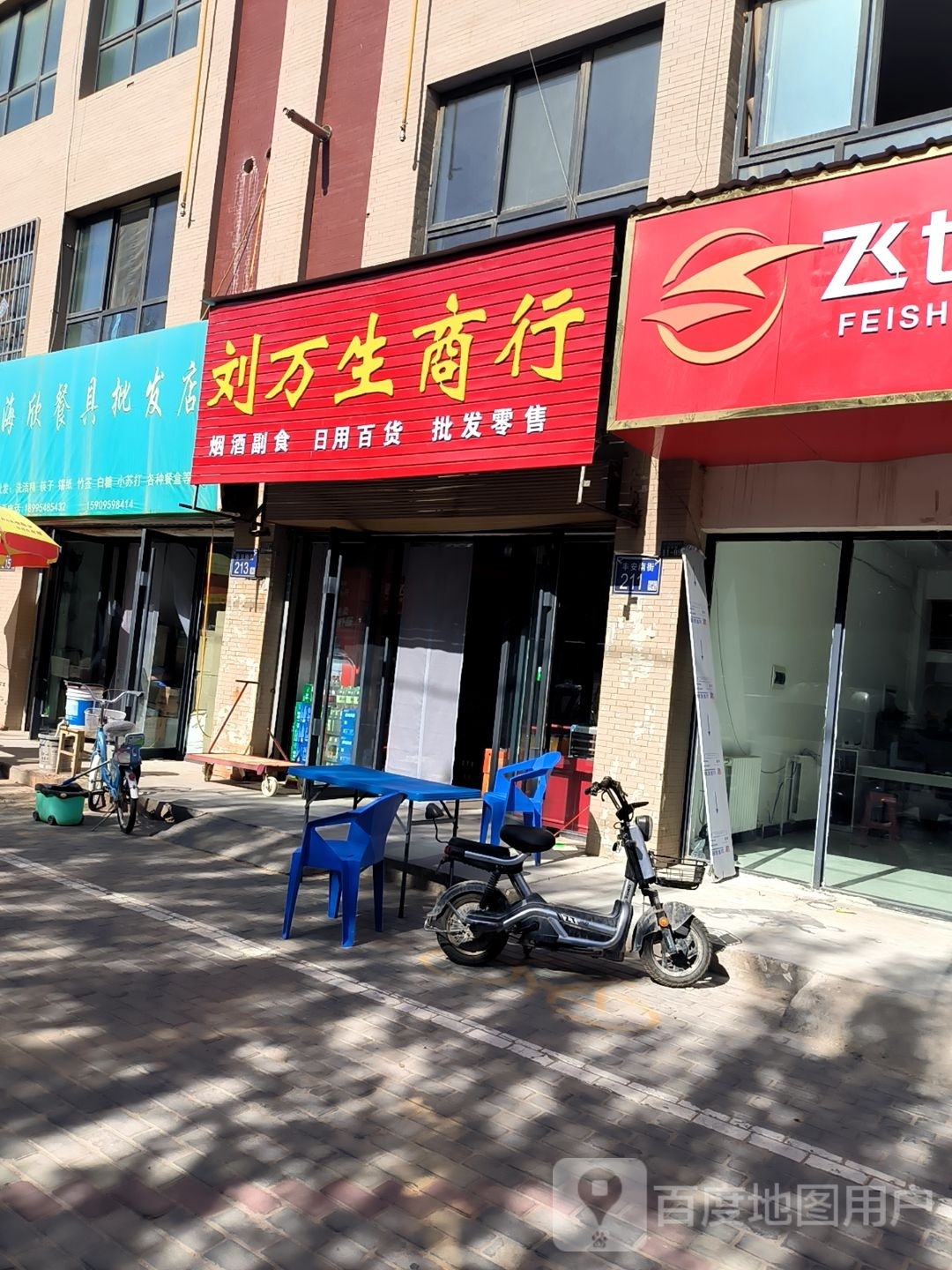 刘万生商行