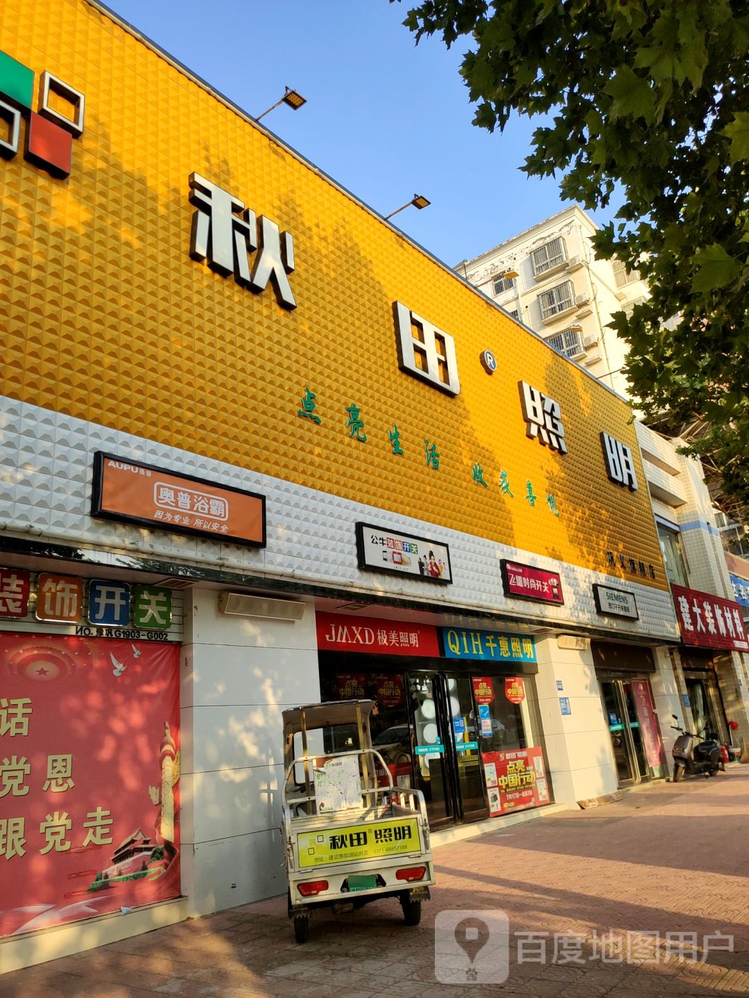 巩义市极美照明(建设路店)