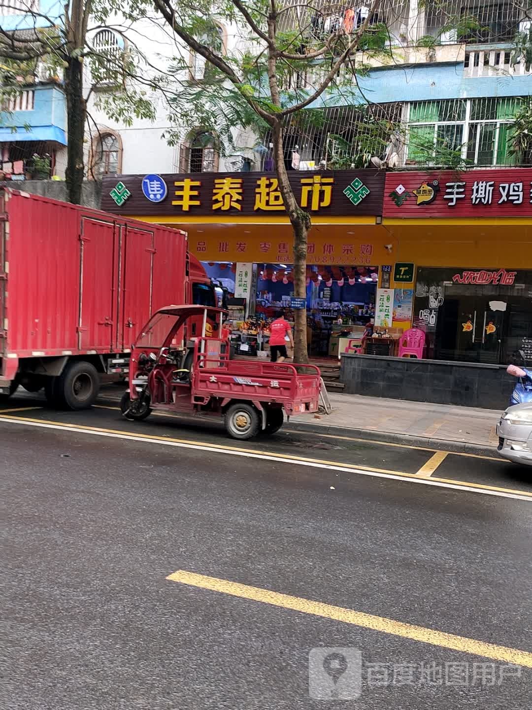 丰泰超市(百花路店)