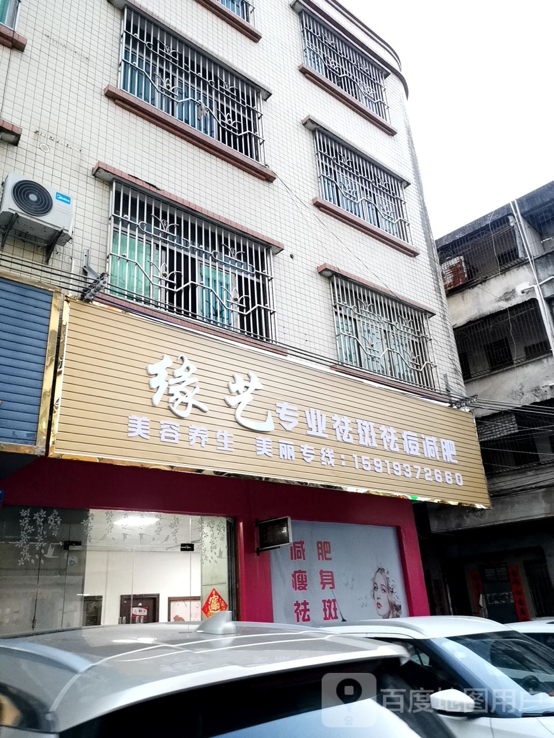 缘艺美容养生
