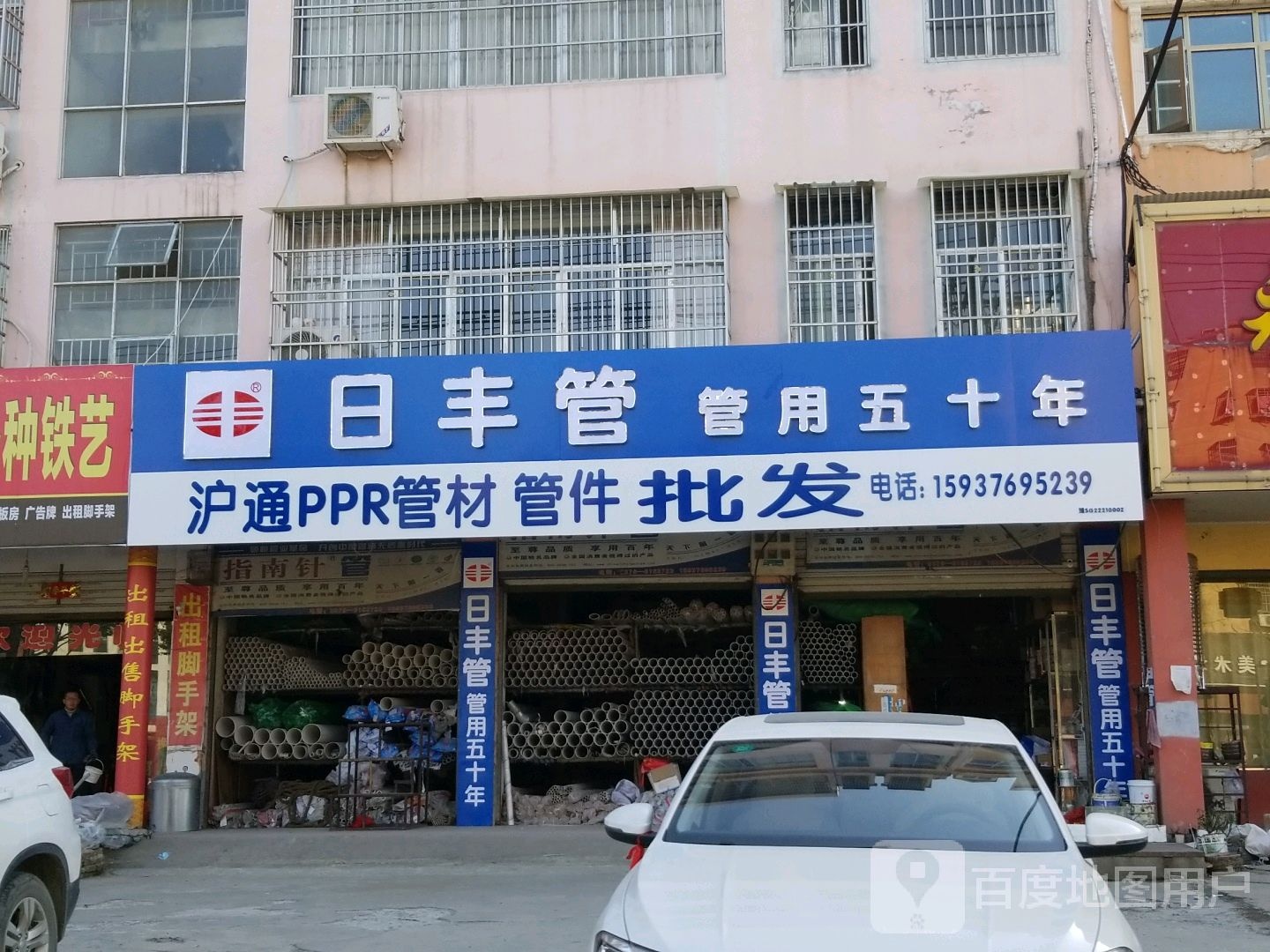 固始县日丰管(王审知大道店)