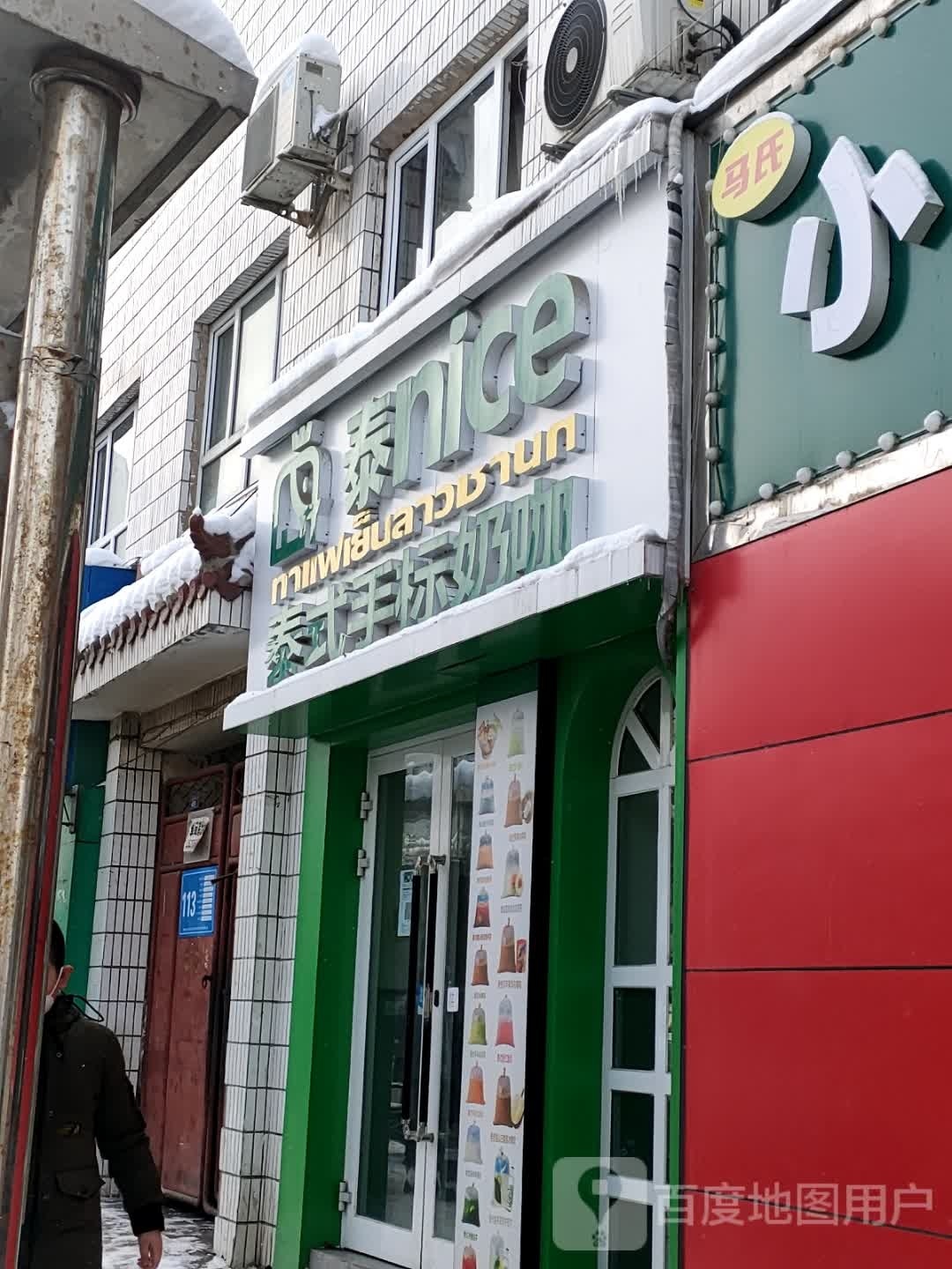 泰jice泰式手标奶咖(南湖店)