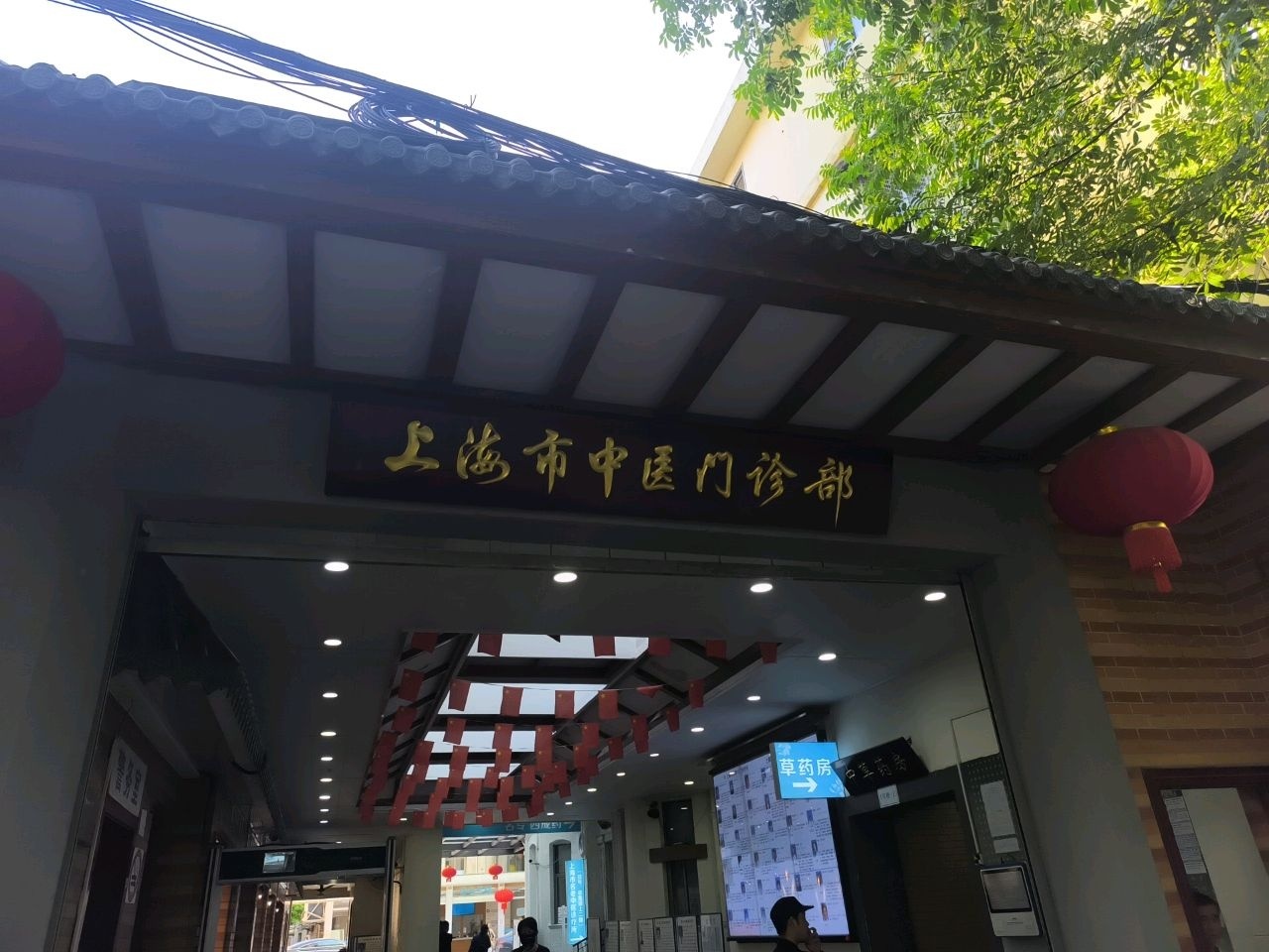 上海市中医医院门诊部(石门分院)
