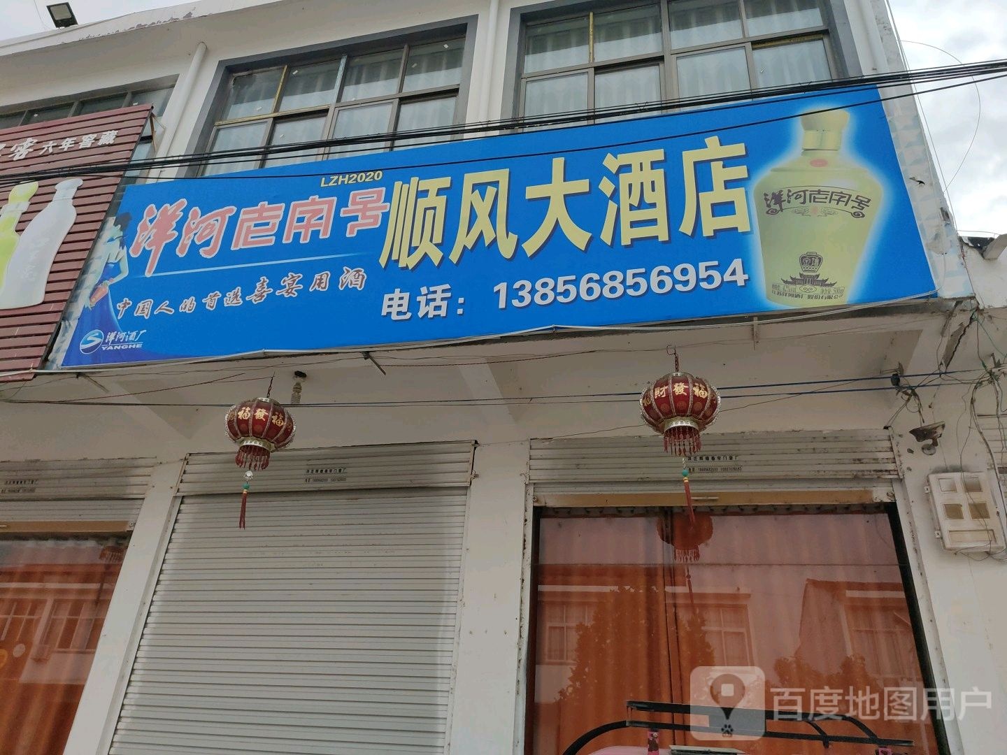 顺风大酒店