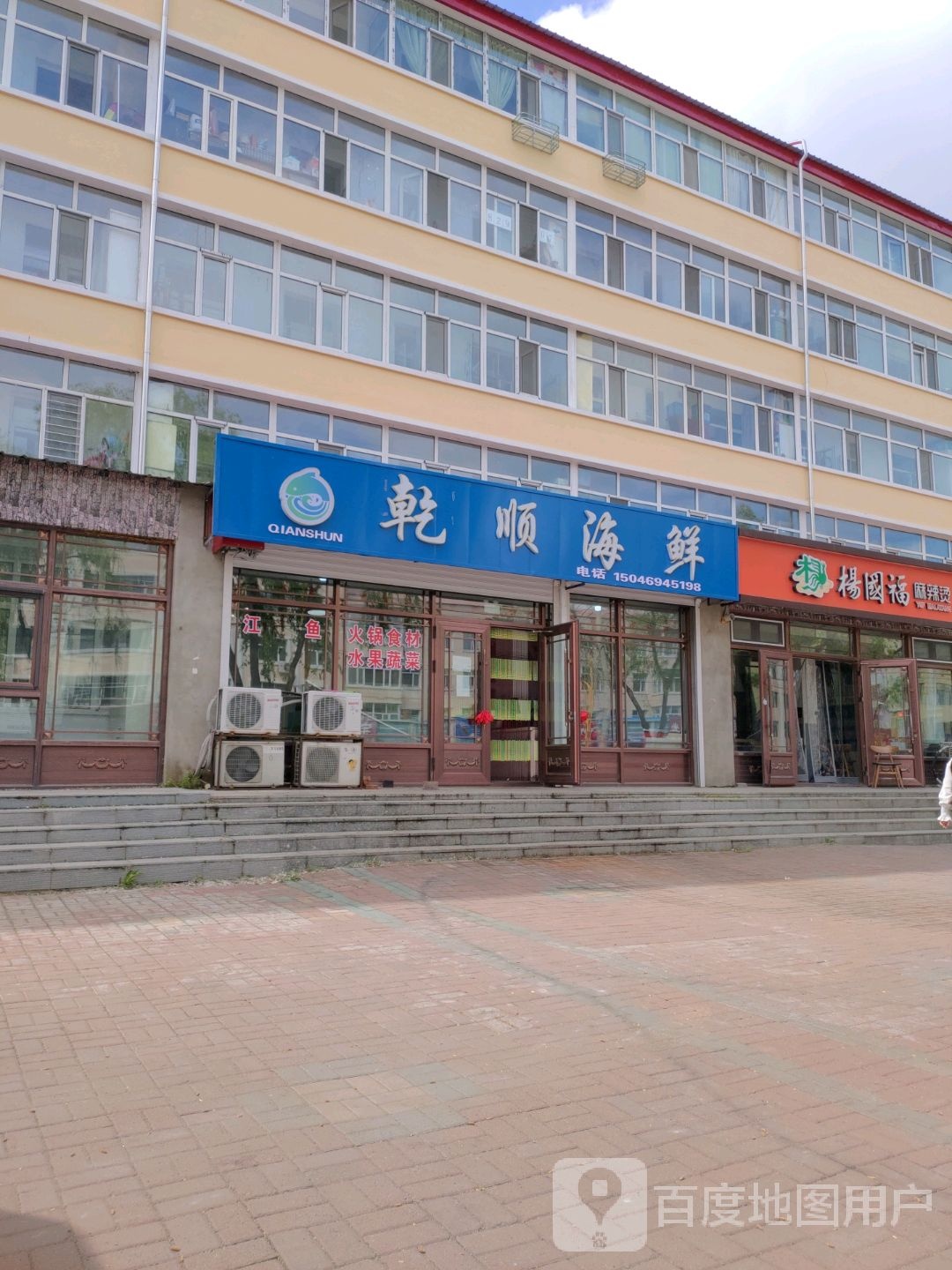 乾顺海先