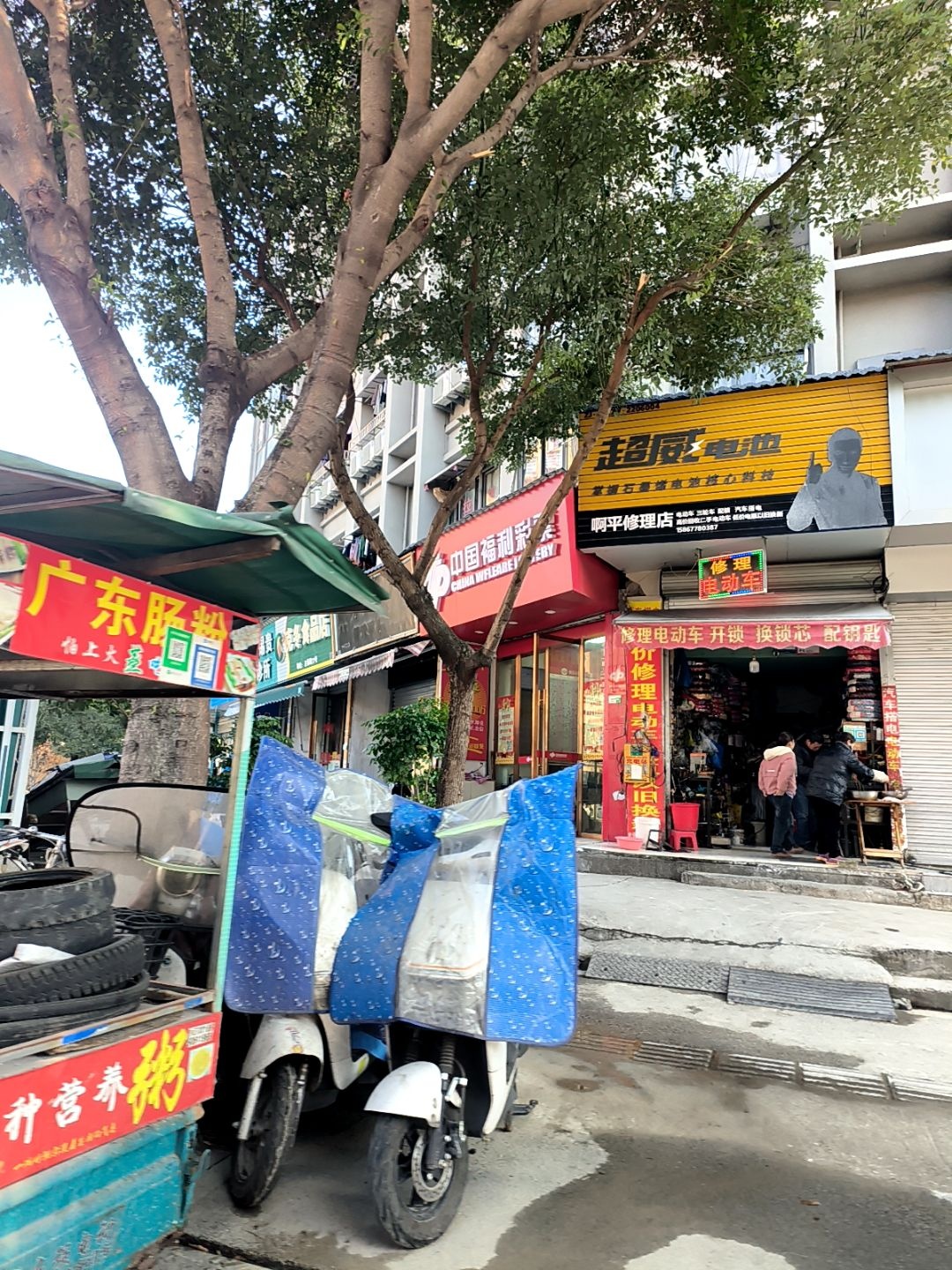 啊平修理店
