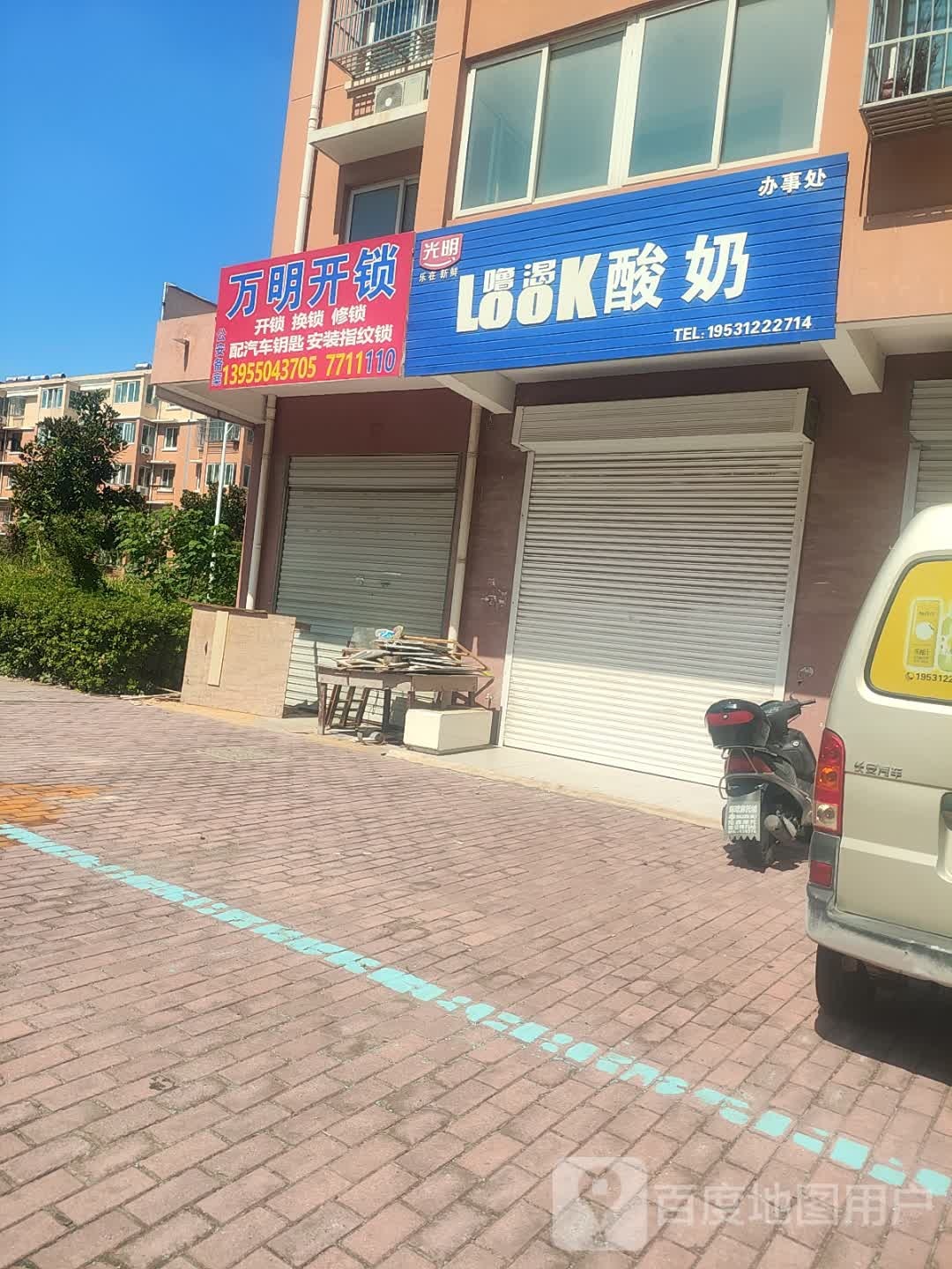 万明开锁