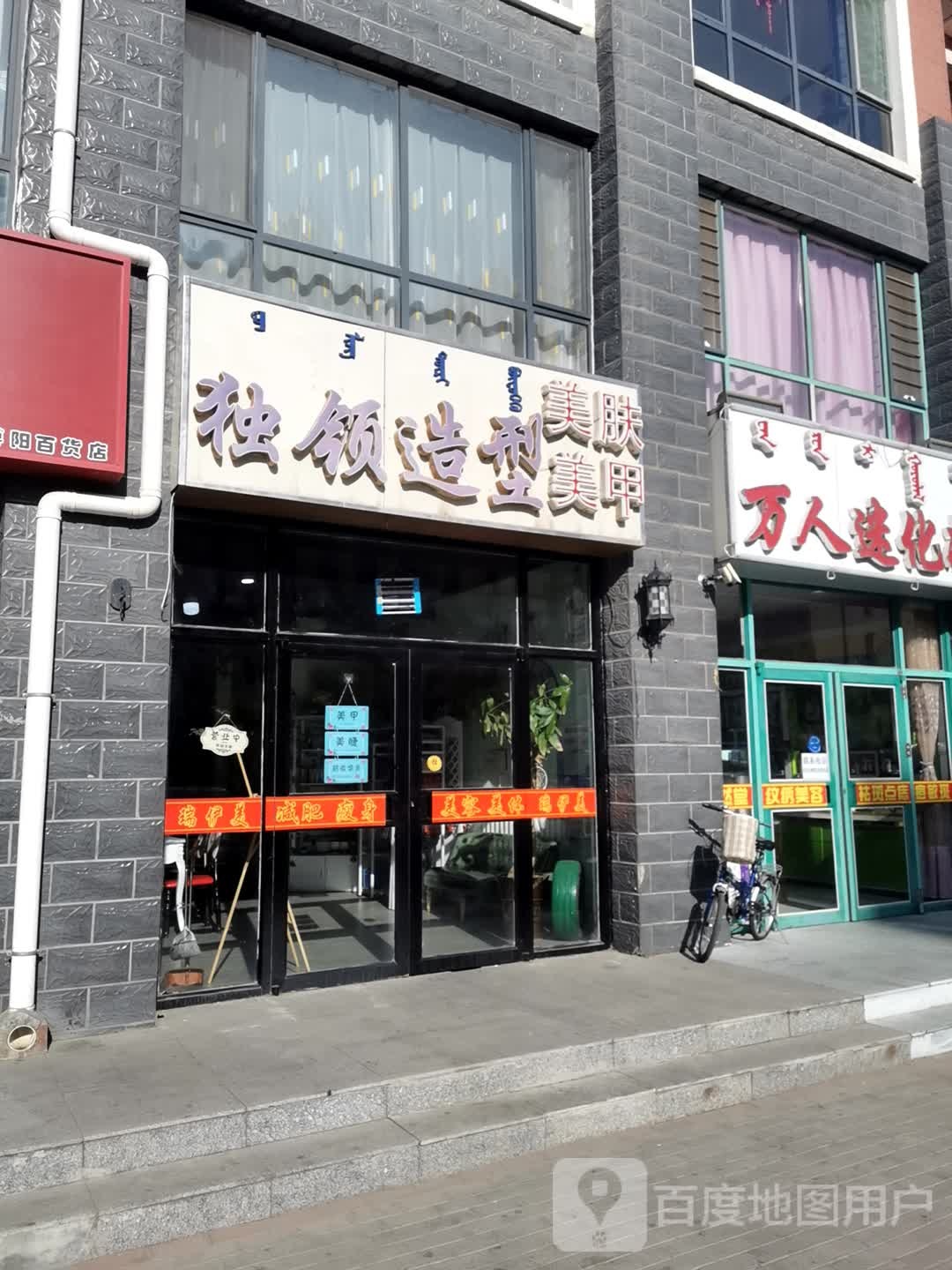 独领造型