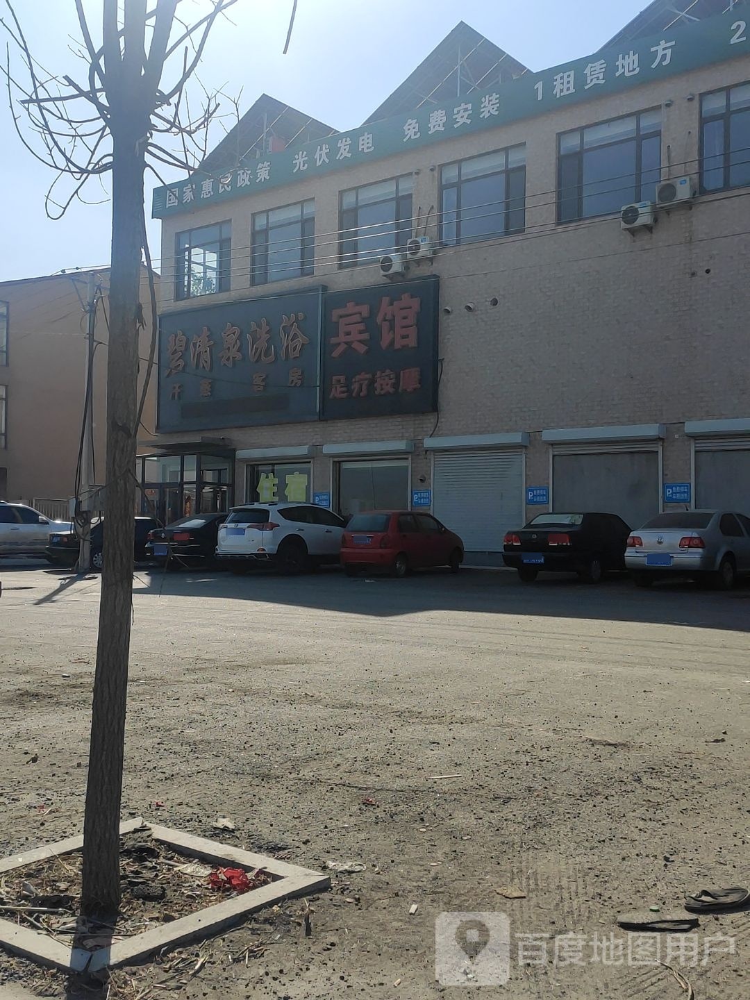 碧清全洗浴