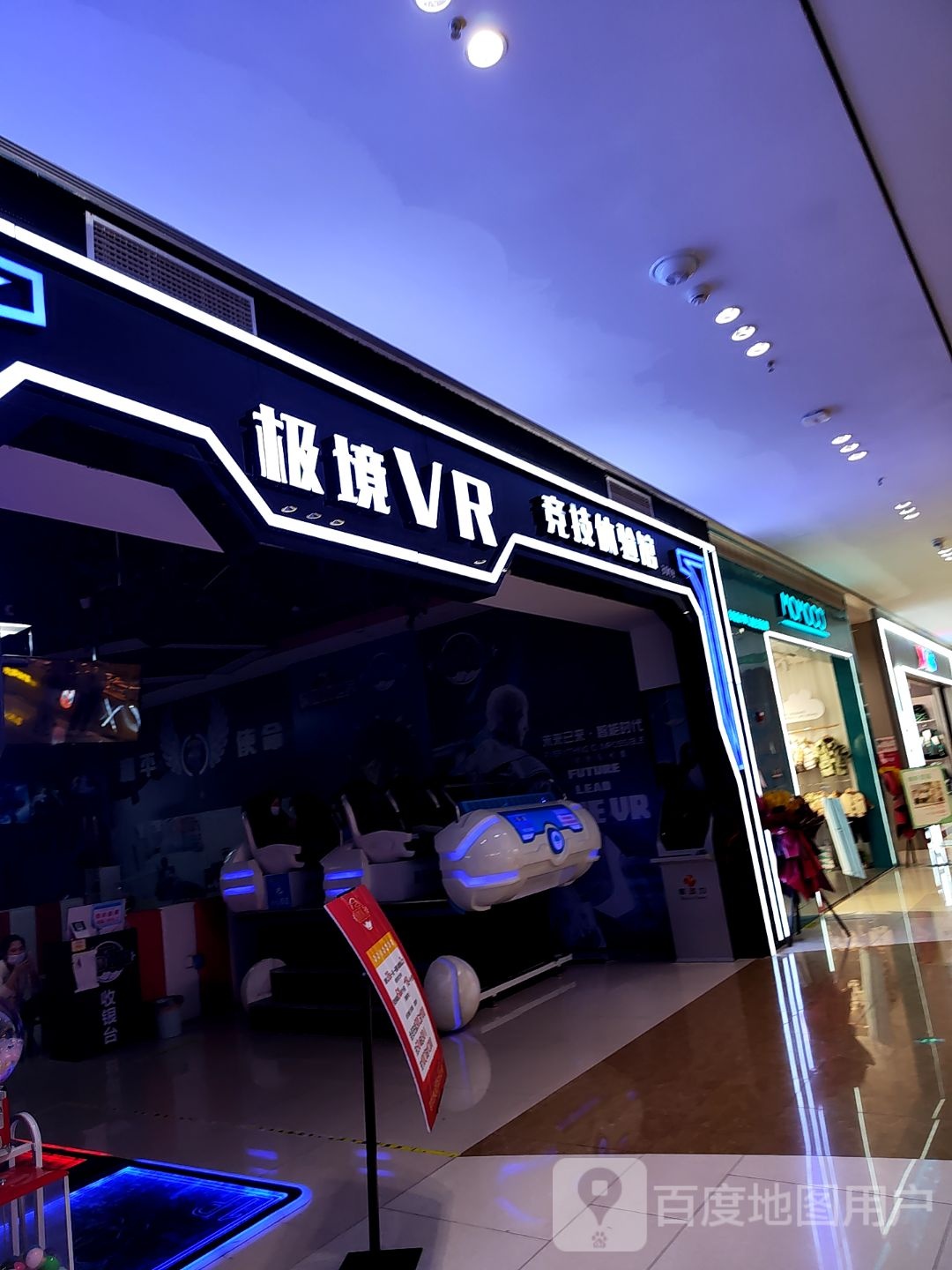 极境VR经纪体验馆(凯翔购物鹰潭店)