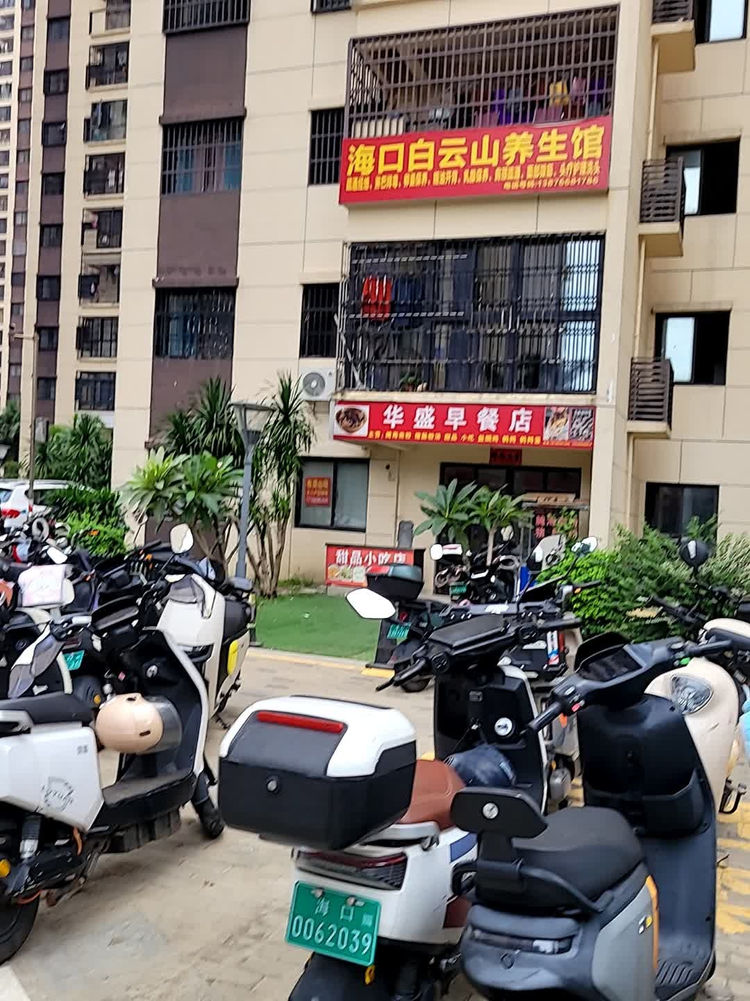 白云山养生馆(盐灶店)