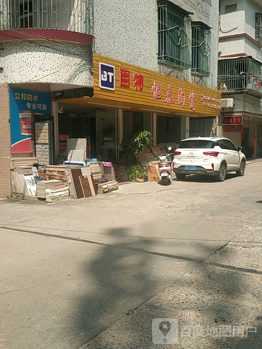 恒泰瓷