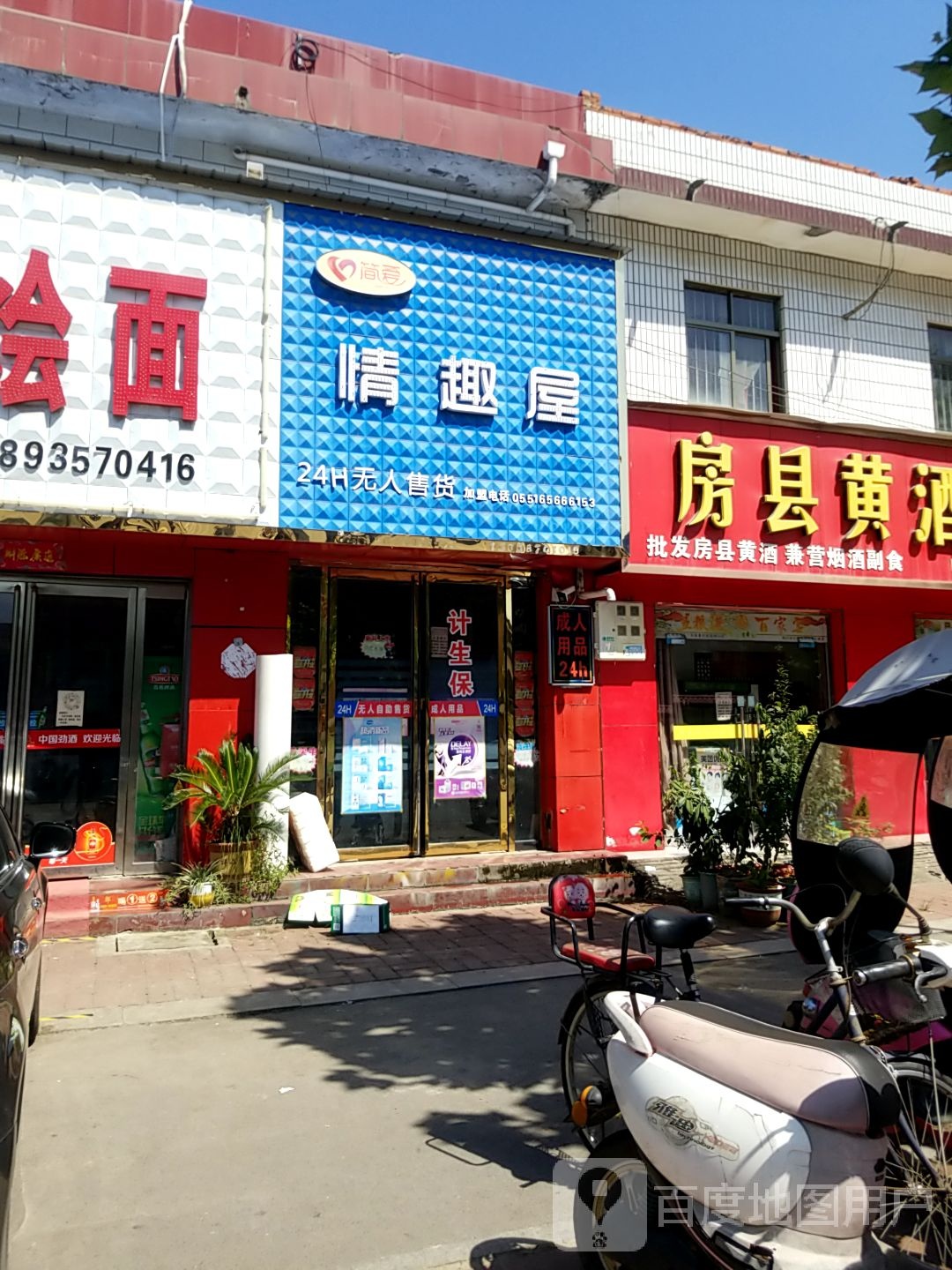 内乡县简爱情趣屋(渚阳大道店)