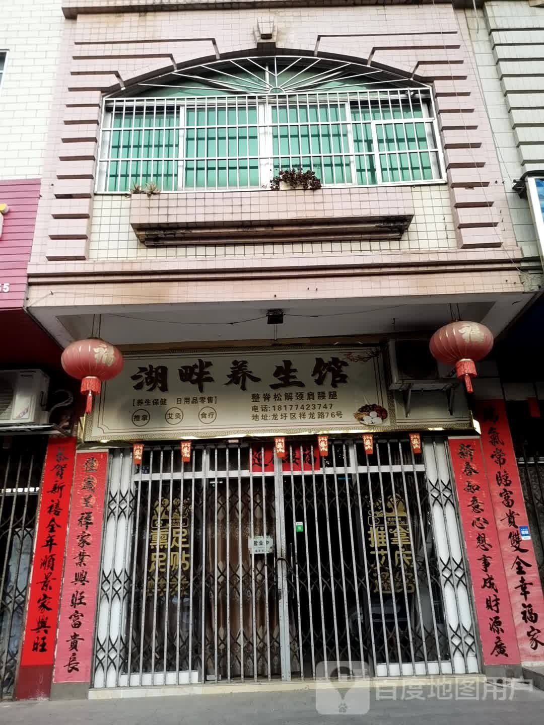 湖畔养生堂馆
