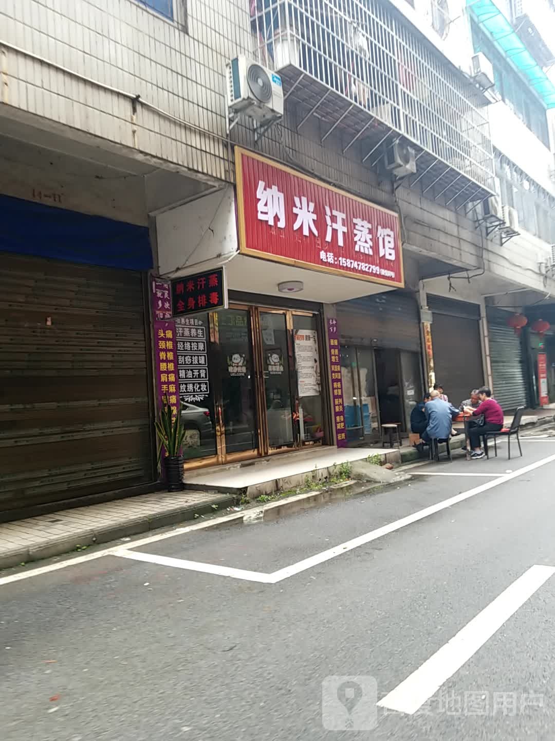 衡阳蒸湘湘区馨雅阁纳米汗蒸馆(船山大道店)