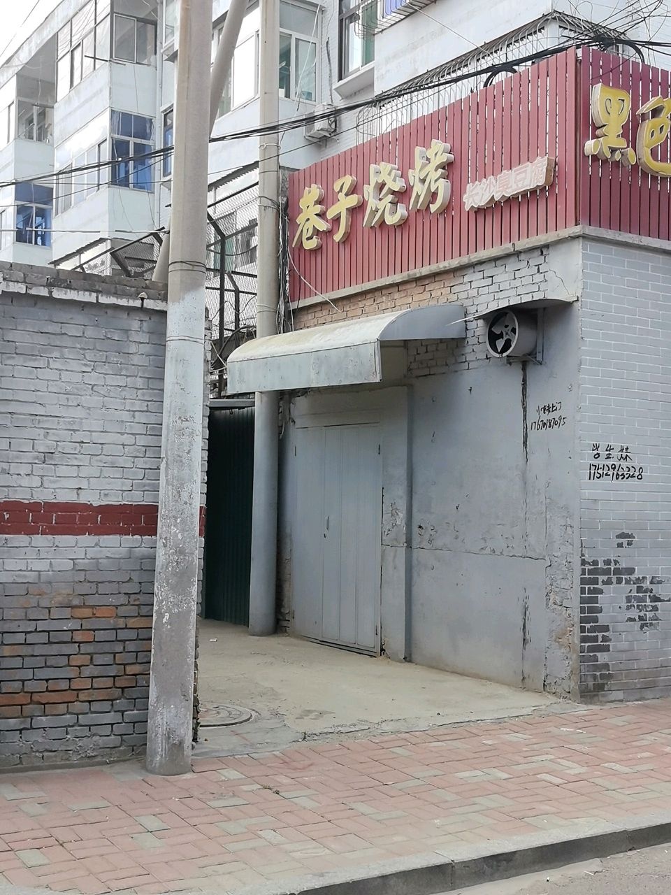 巷子烧烤