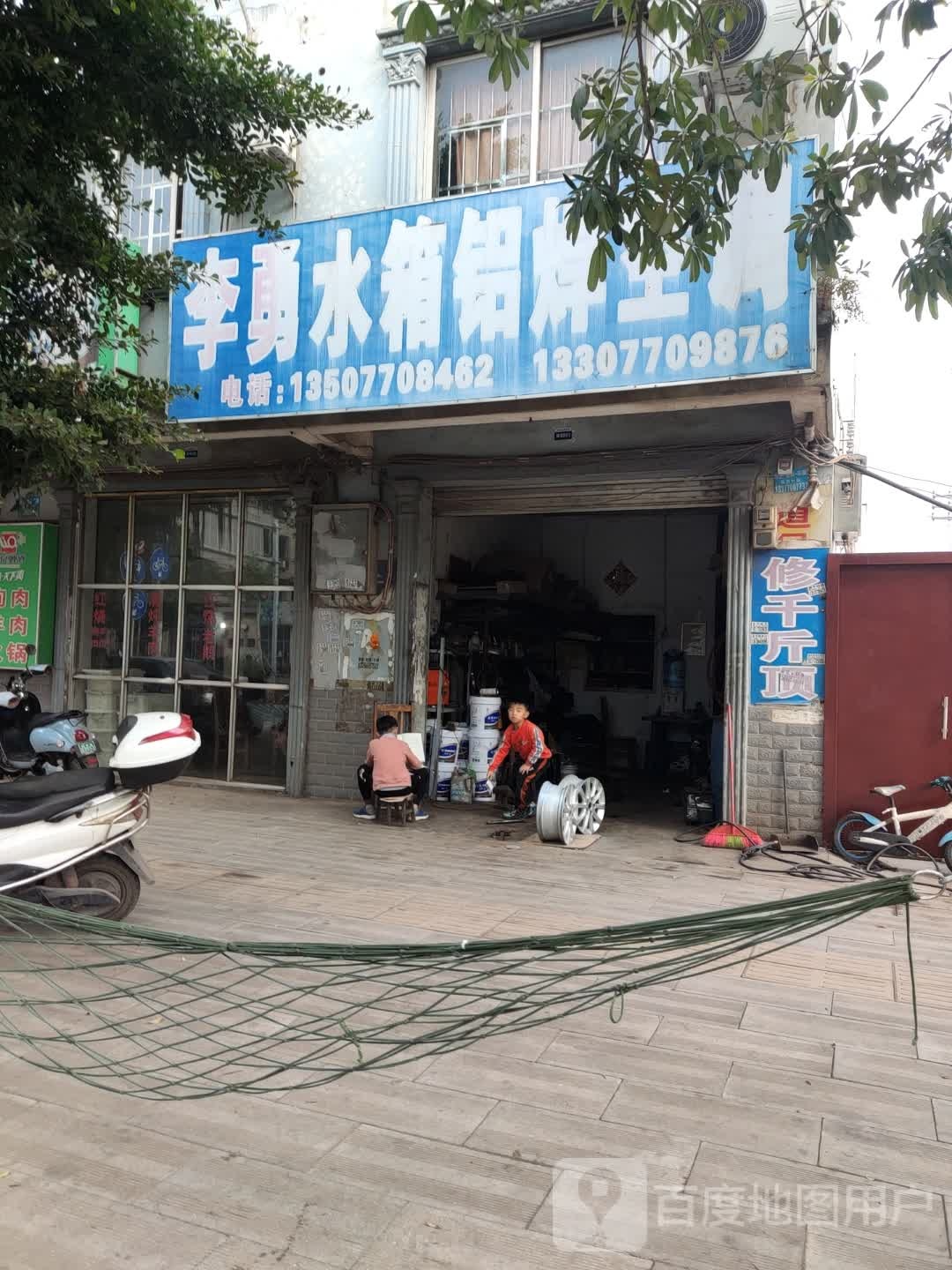 李勇水箱铝焊空调