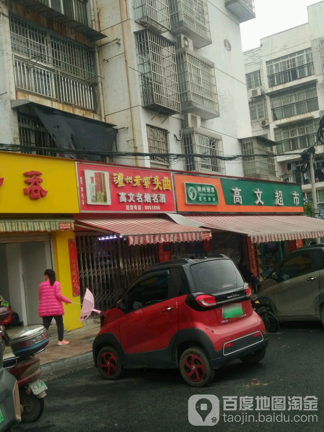 高文时便利店