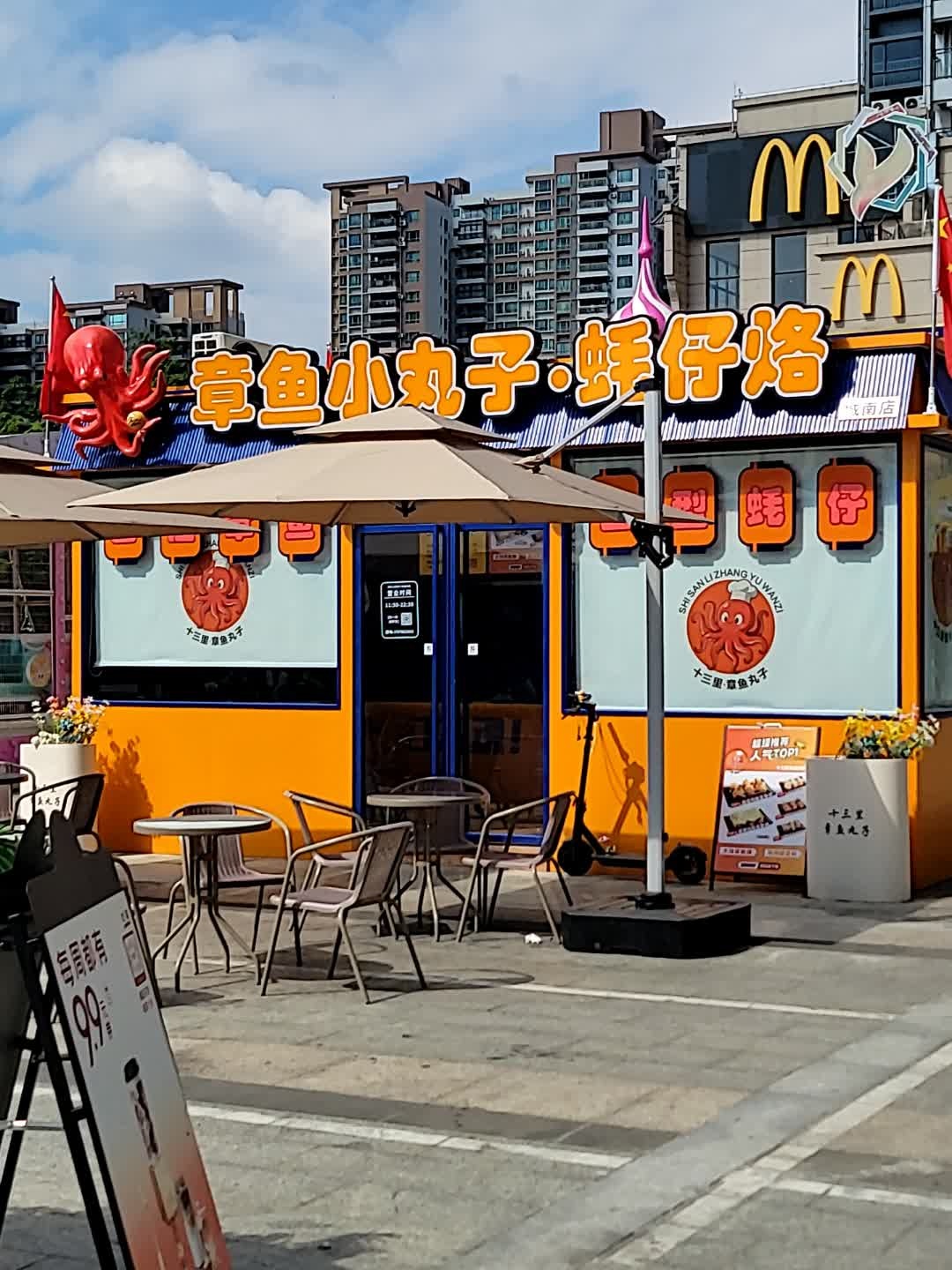 章鱼小丸子·蚝仔烙(十八子投资广场店)