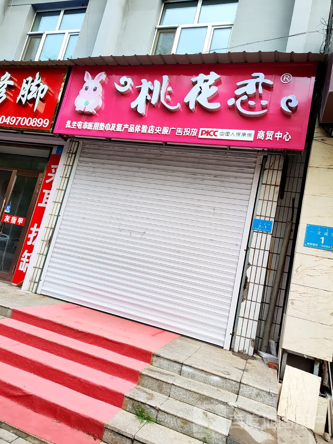 桃花恋