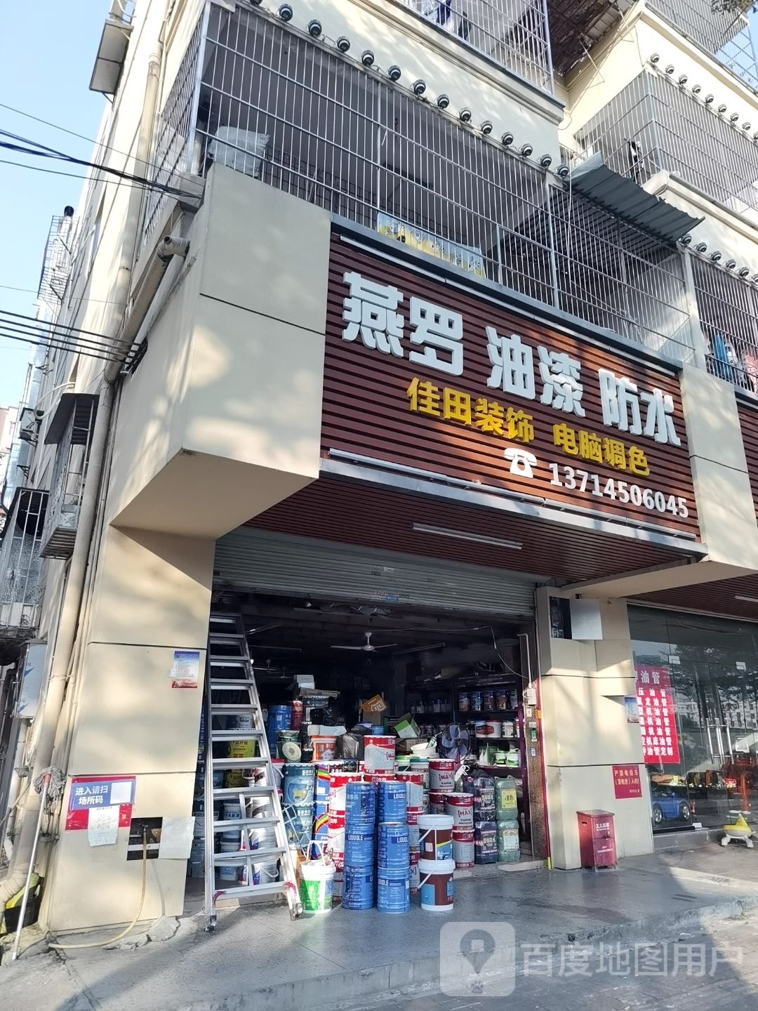 燕罗油漆防水