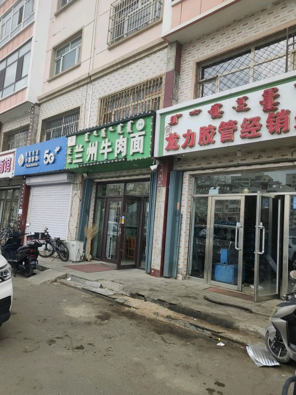 清真正宗兰州牛肉面(铁西街店)